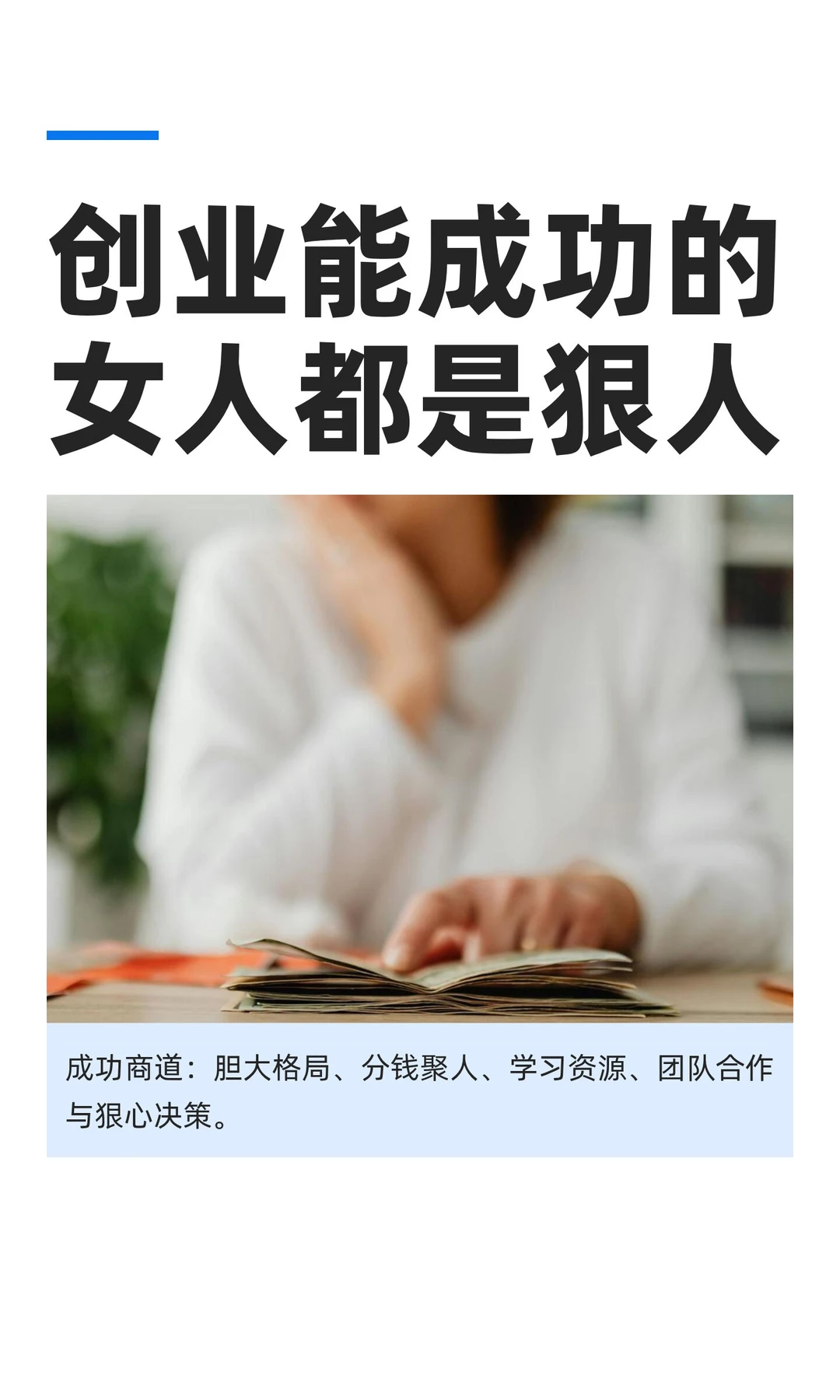 这类女生天生就是老板，天生就是王者