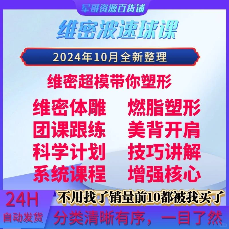 维密波速球减脂塑形零基础跟练课