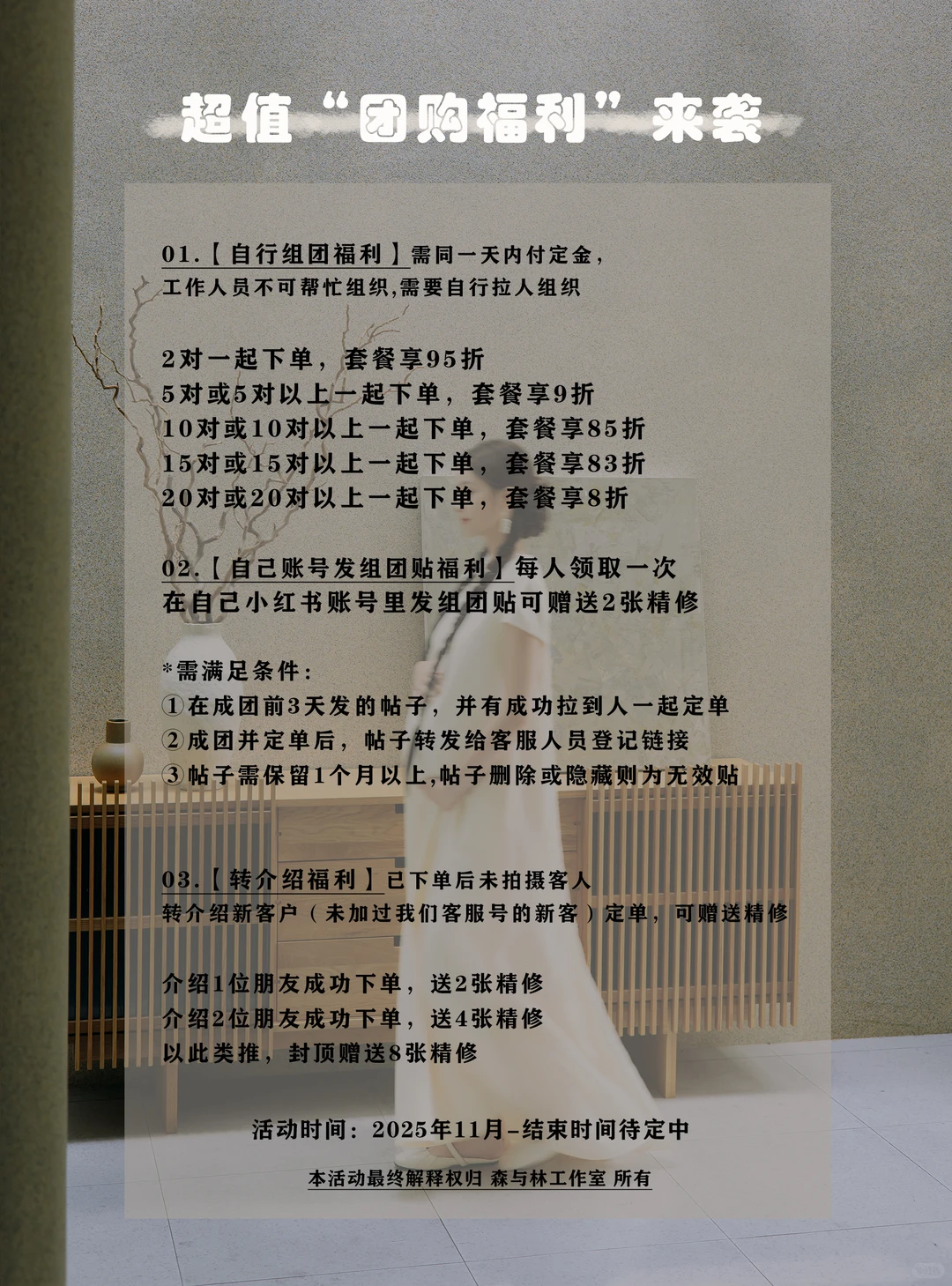 森与林孕照组团