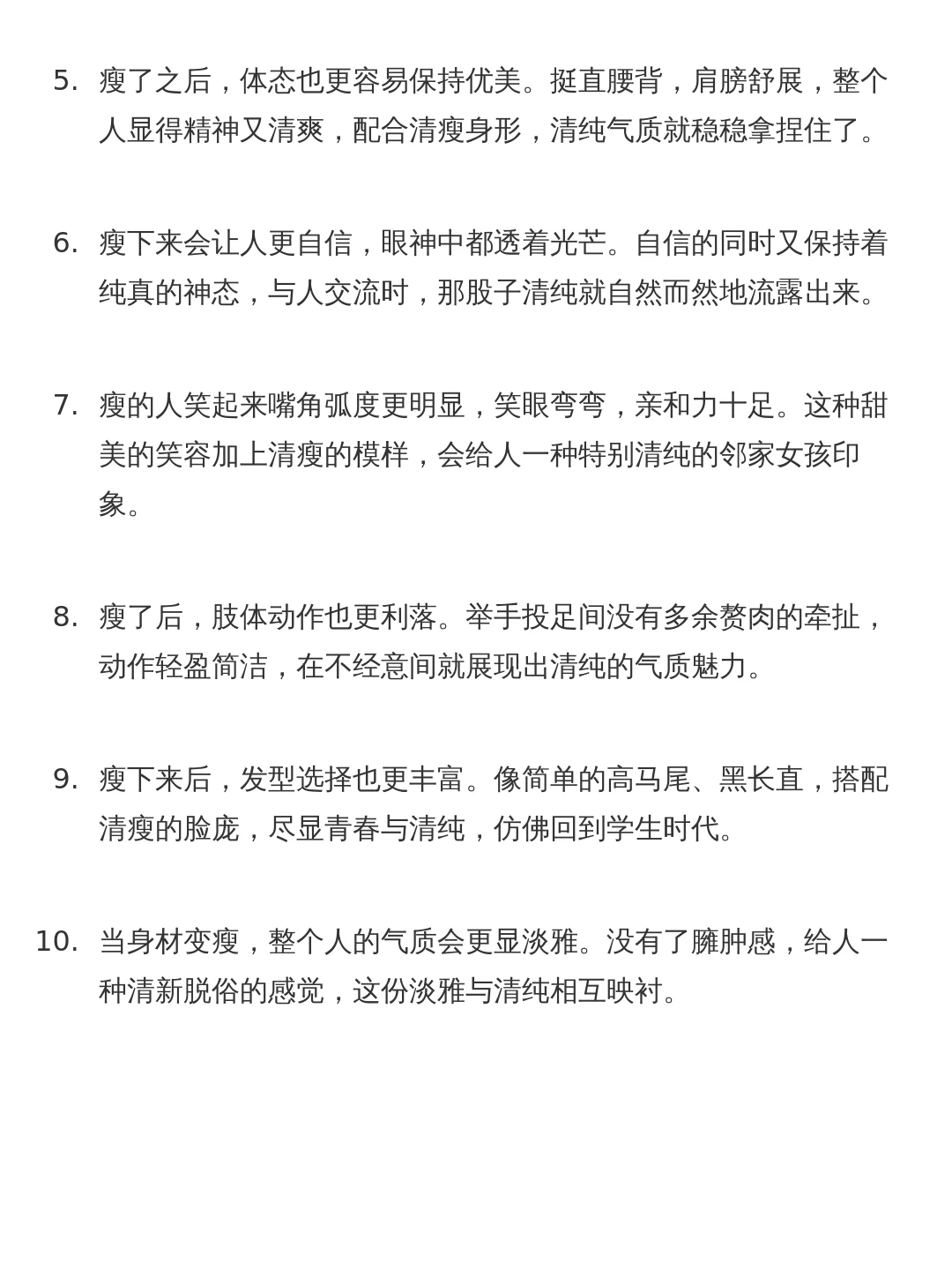 瘦了 清纯感就有了