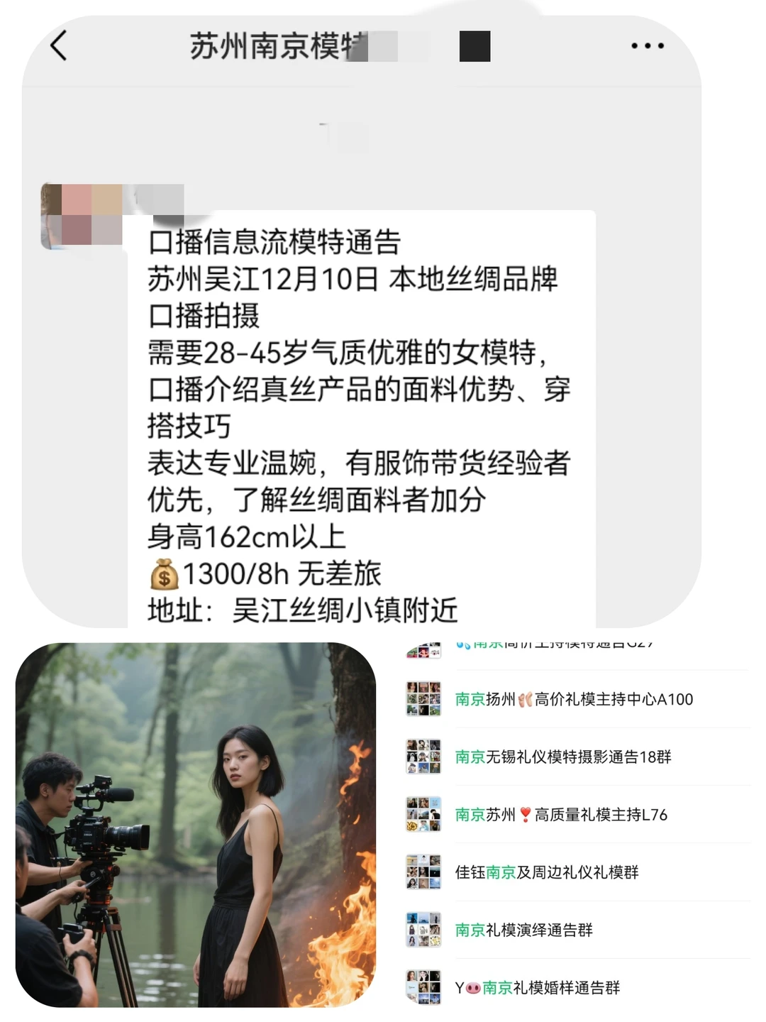 苏州信息流模特1300+来自苏州模特通告群