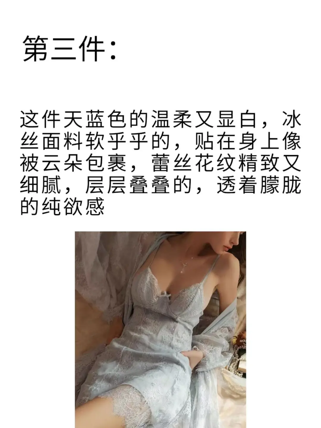 分享一下这些年的冰丝睡裙