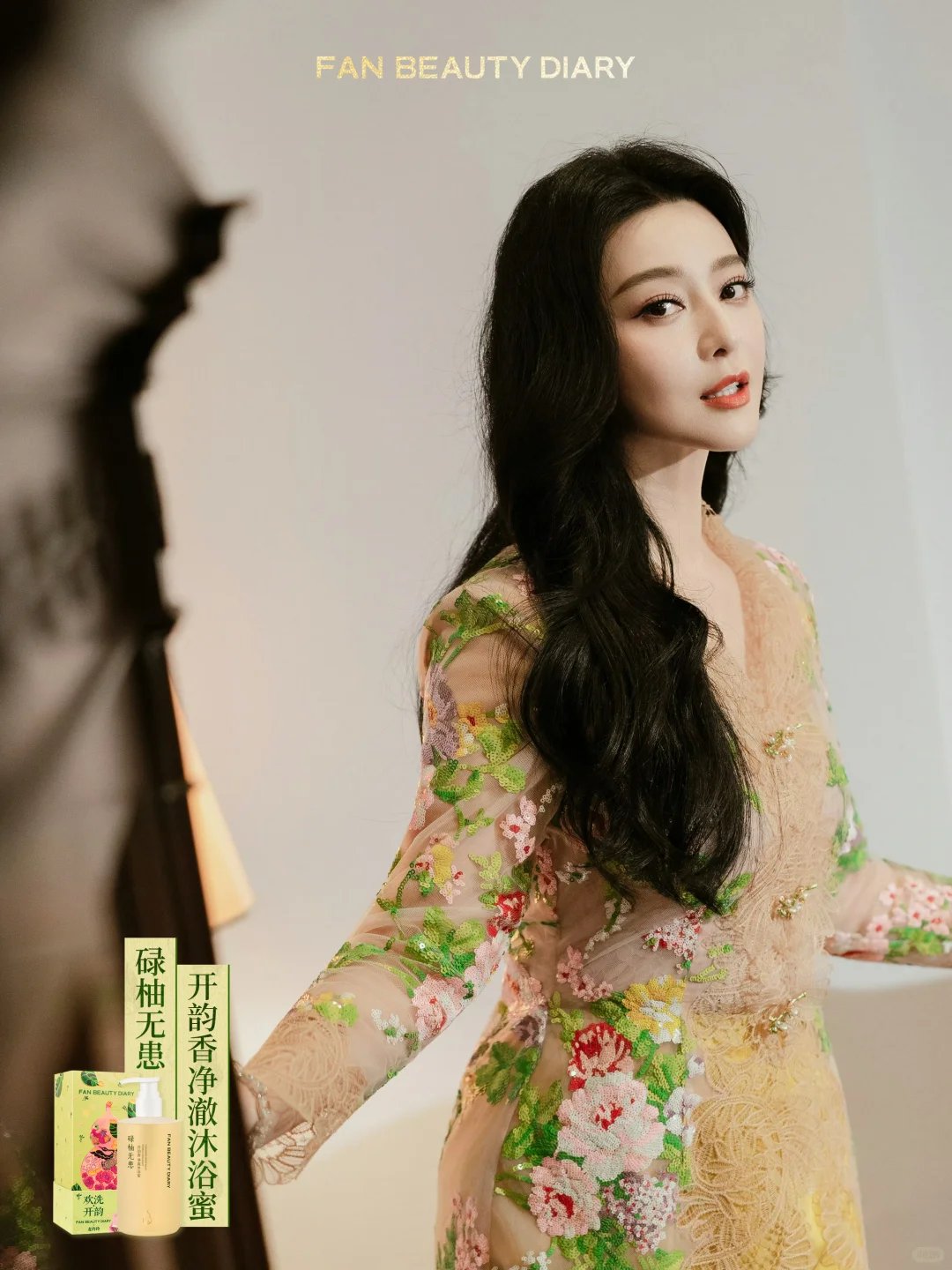 FAN BEAUTY行走的代言人登场💛💚