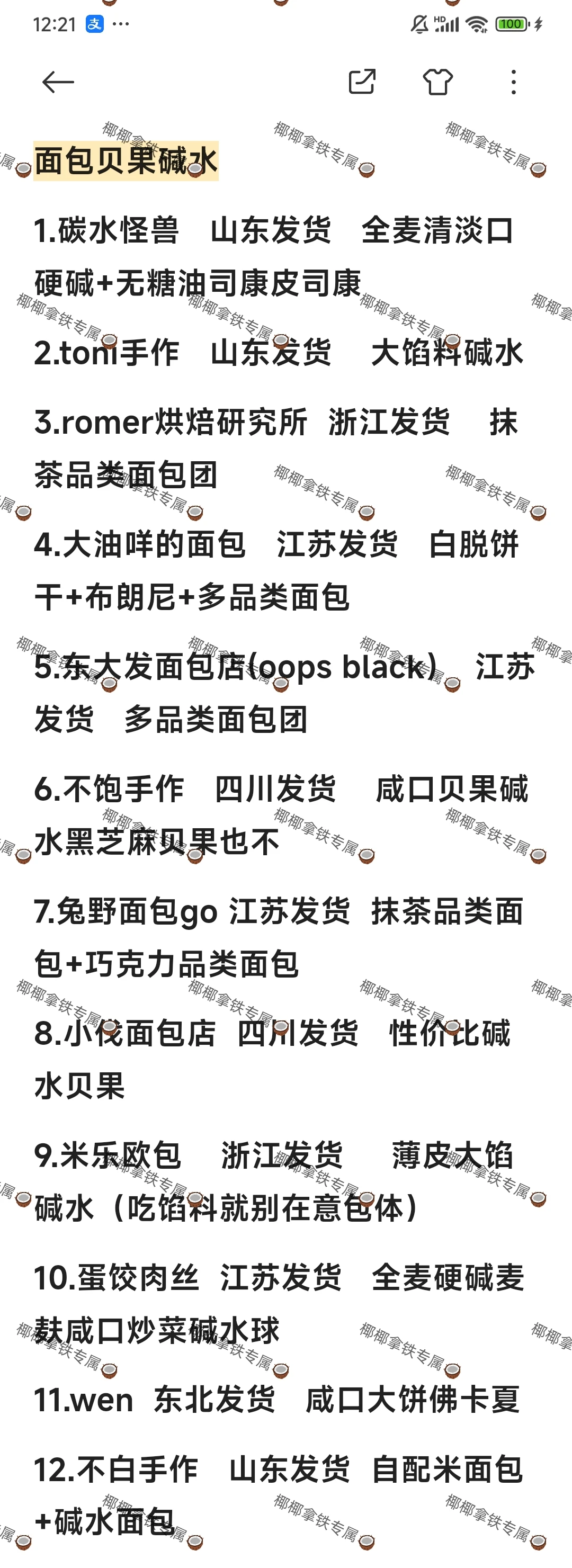 12.3手作面包情报📰新xuan出炉+面包和你
