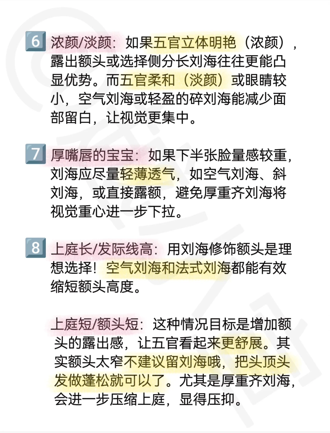 校园美女养成tips：本命刘海选择！