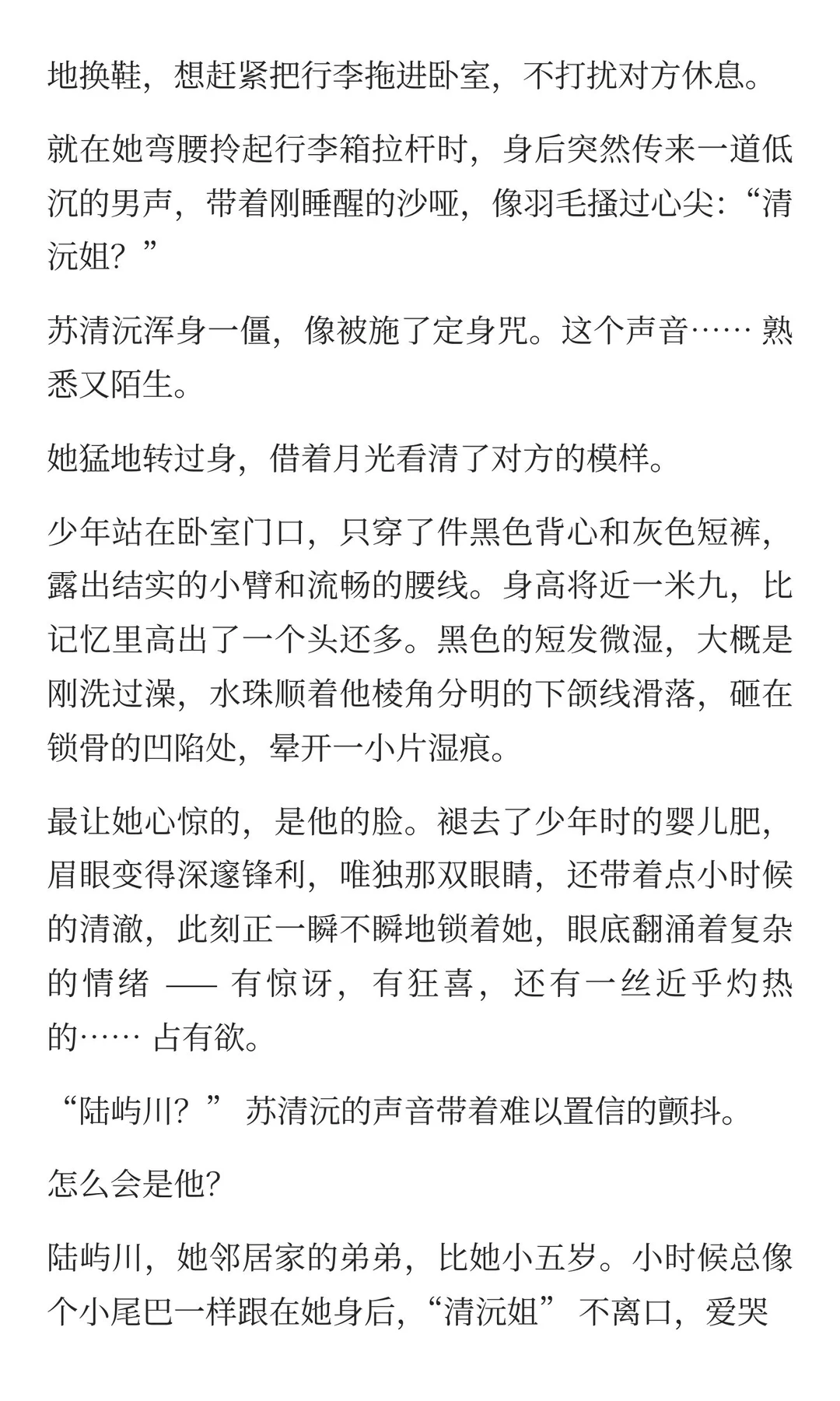 疯批年下｜合租弟弟深夜抵我喘：清沅姐别躲