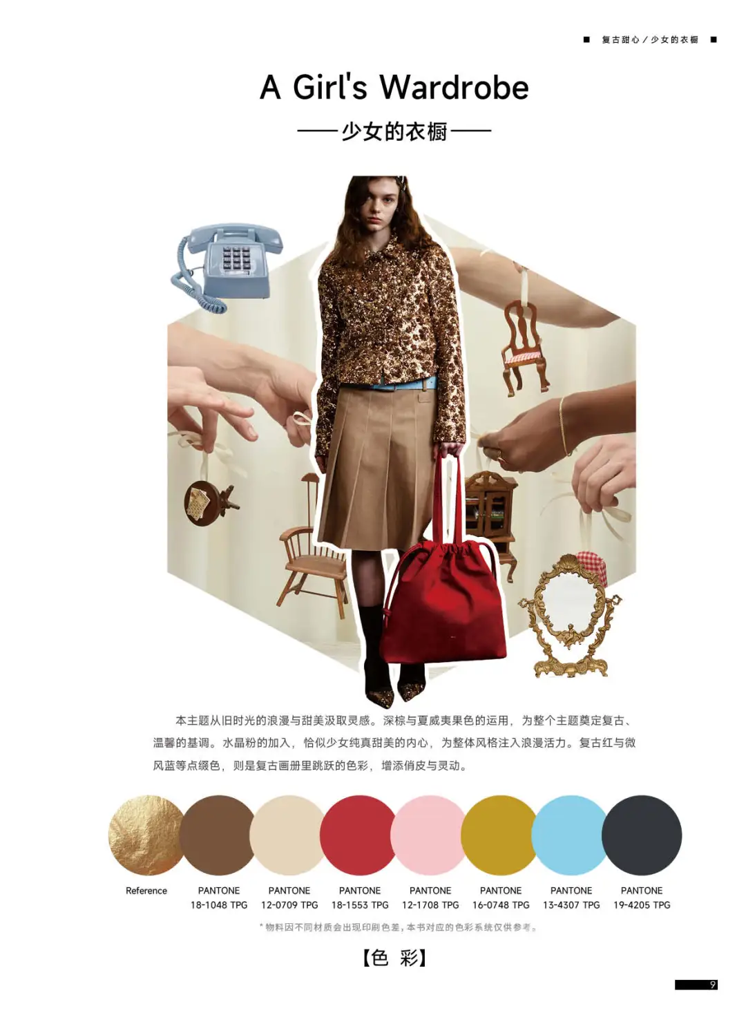 25/26秋冬女装风格趋势 | 复古甜心