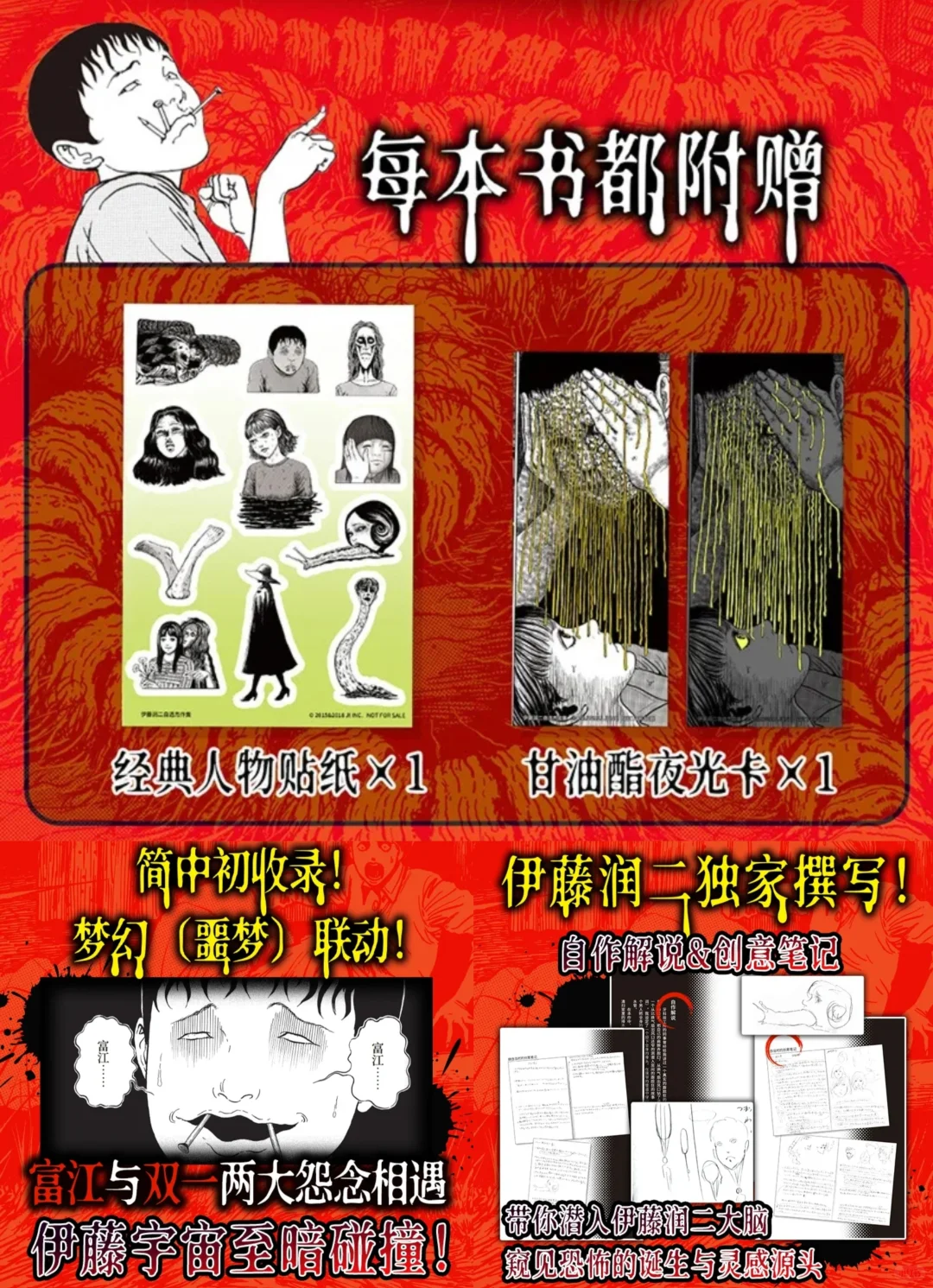 12🈷️3日，伊藤润二自选杰作集来了！