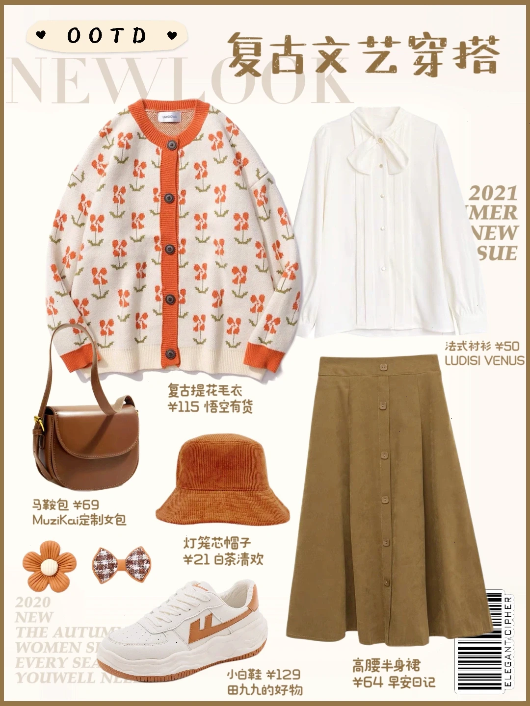 OOTD｜复古文艺穿搭🧣小清新与高级感de结合