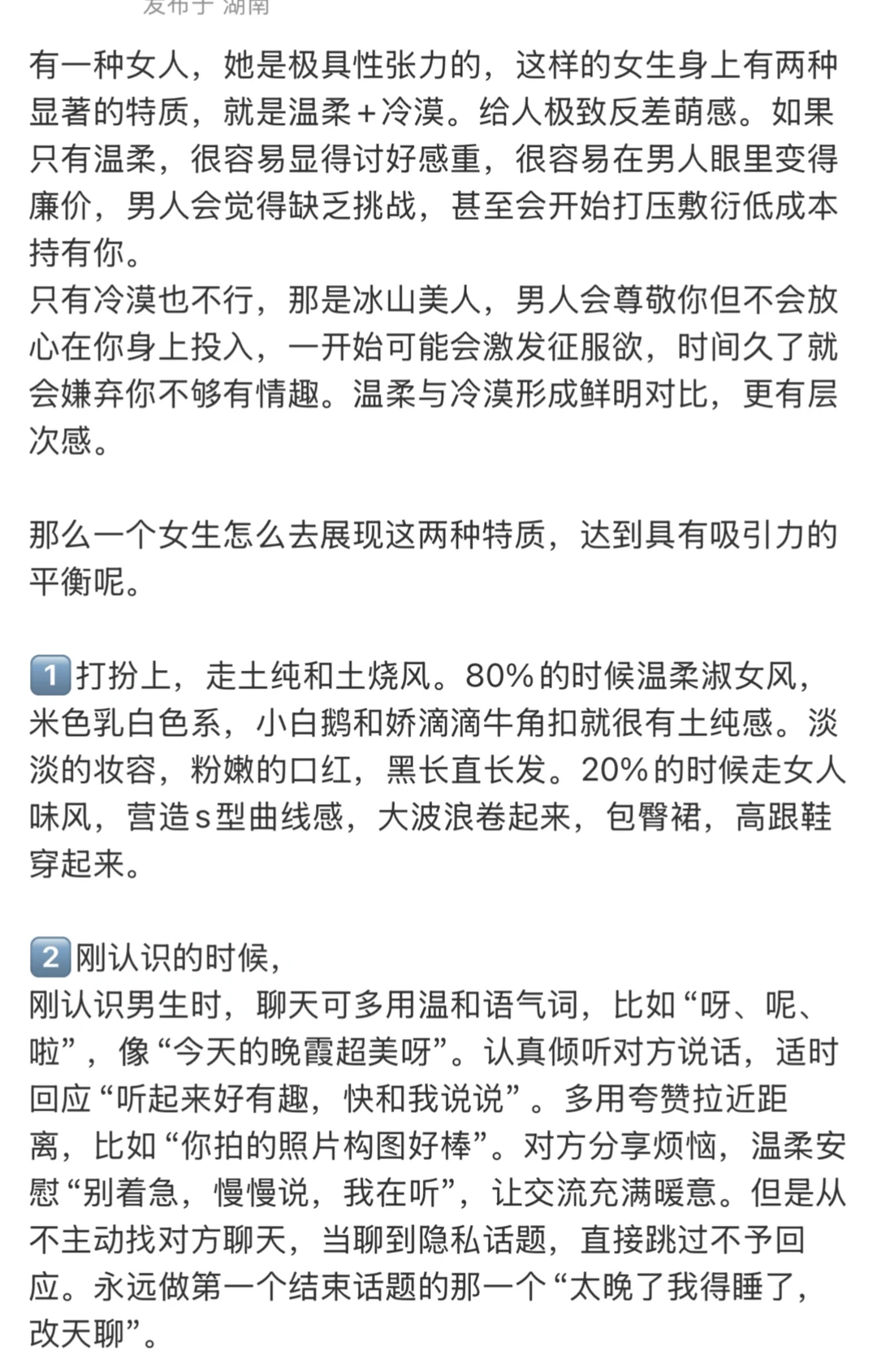 养成【娇贵清纯】好嫁风～🍵优质男喜欢的女生