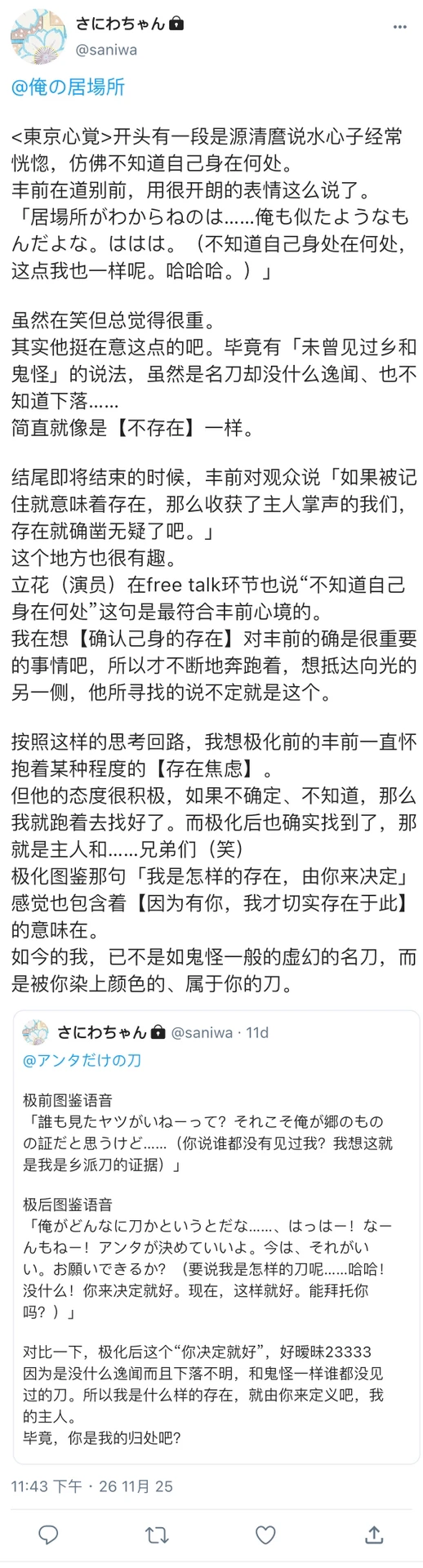 经常说出可怕的话但完全没有自觉的丰前江