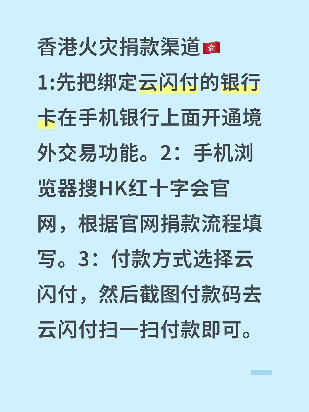 香港火灾捐款渠道🇭🇰