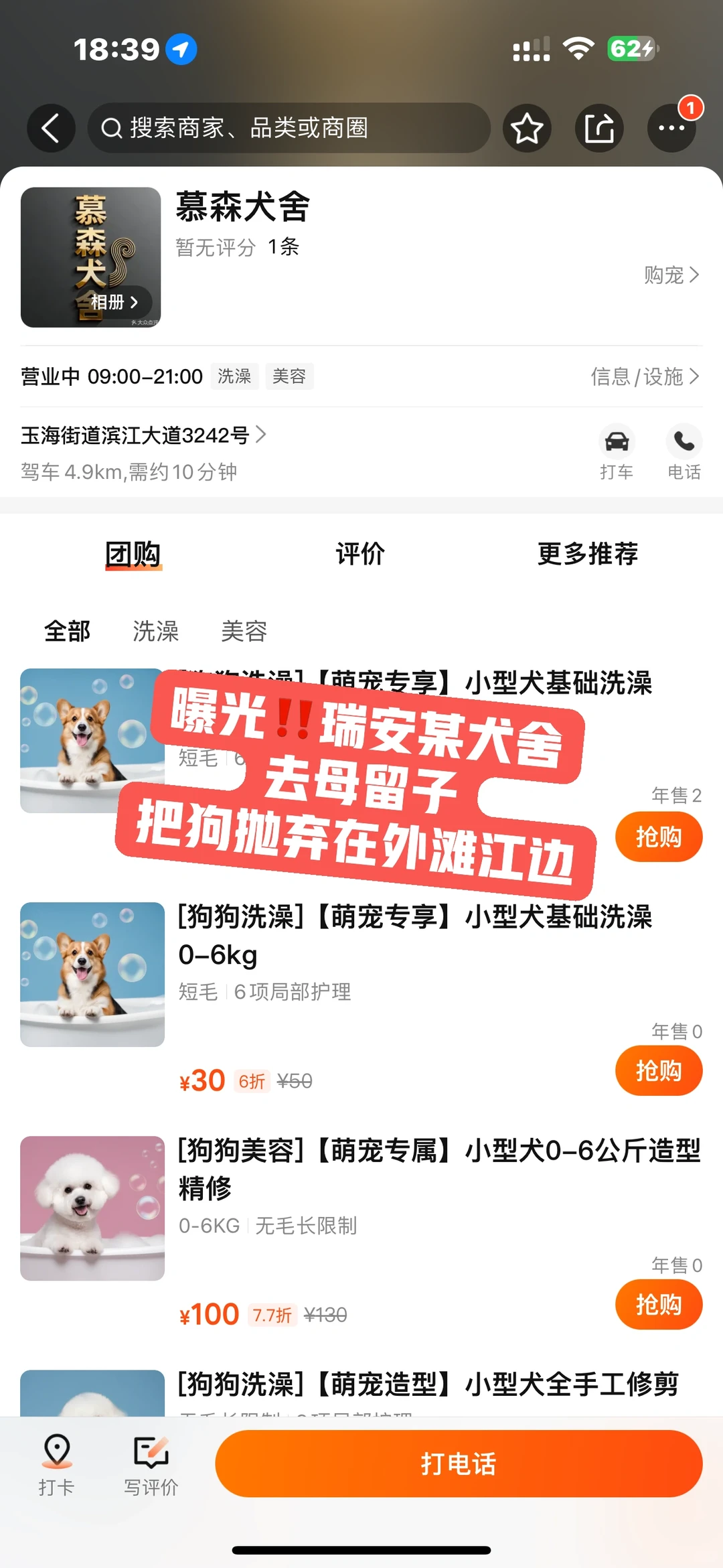 曝光瑞安某黑心犬舍‼️恶行‼️天理难容