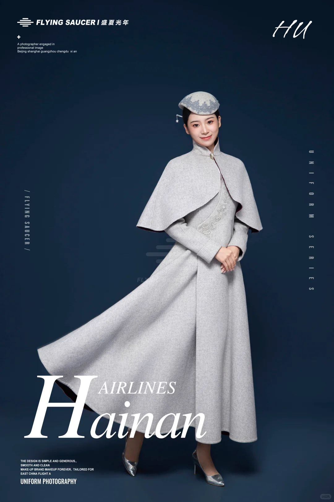海航制服摄影 就在盛夏光年～