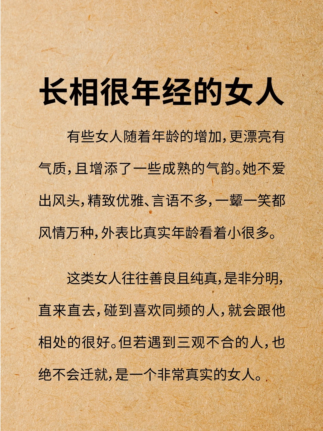 长相很年经的女人