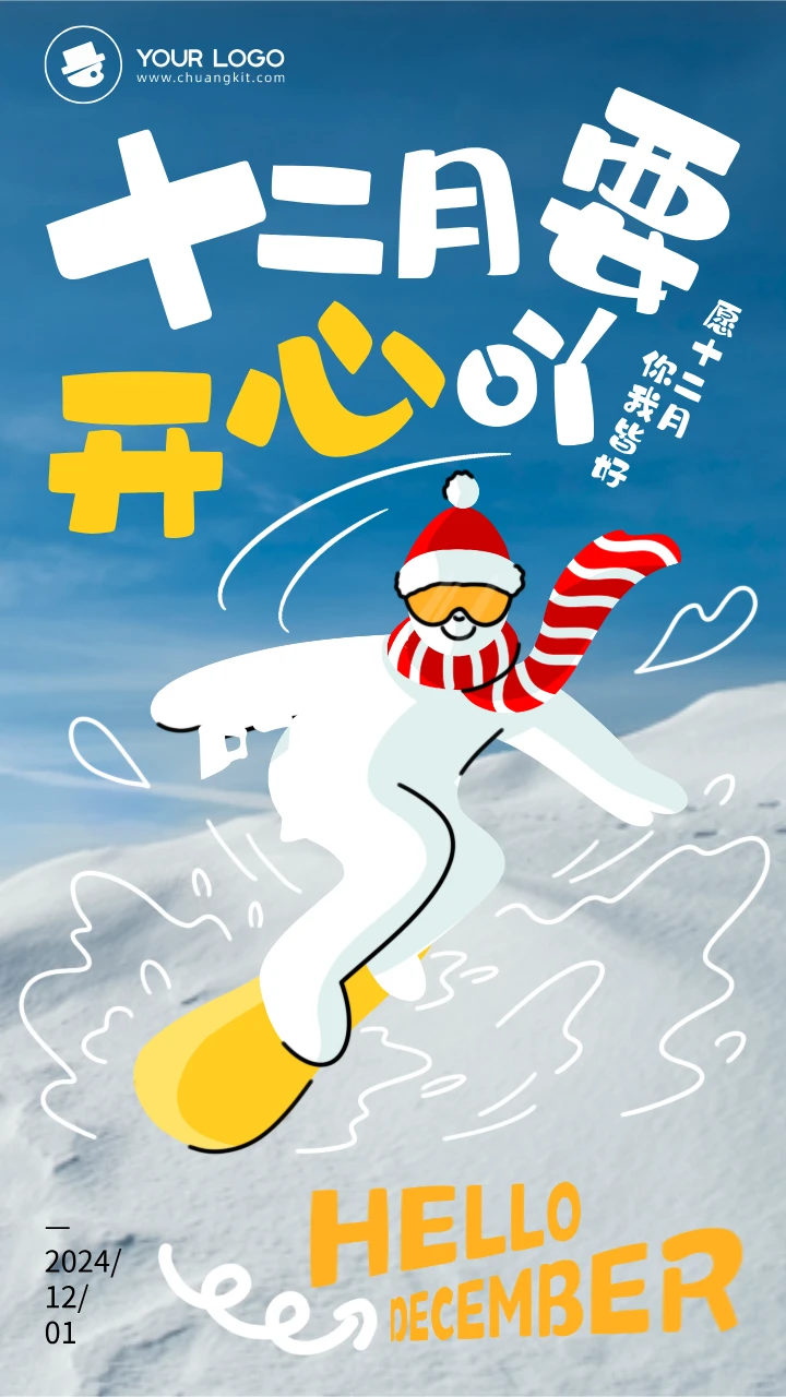 十二月，十二月海报，日签海报，今日早安