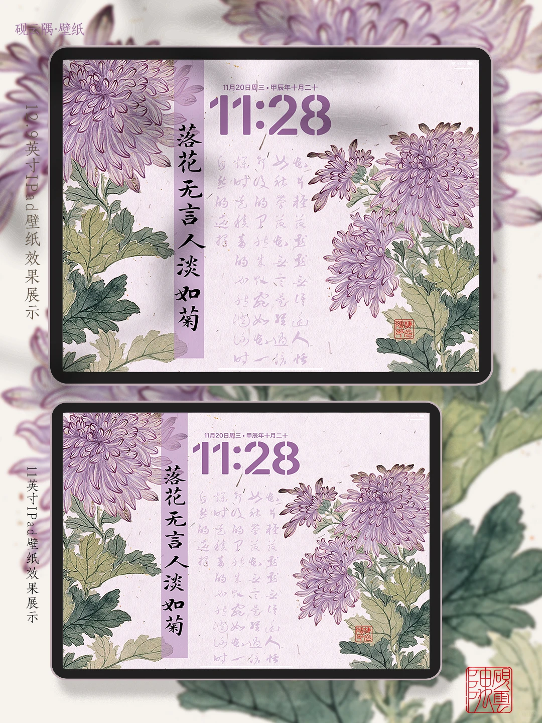 🌺清代 恽寿平笔下牡丹菊｜古典Ipad壁纸