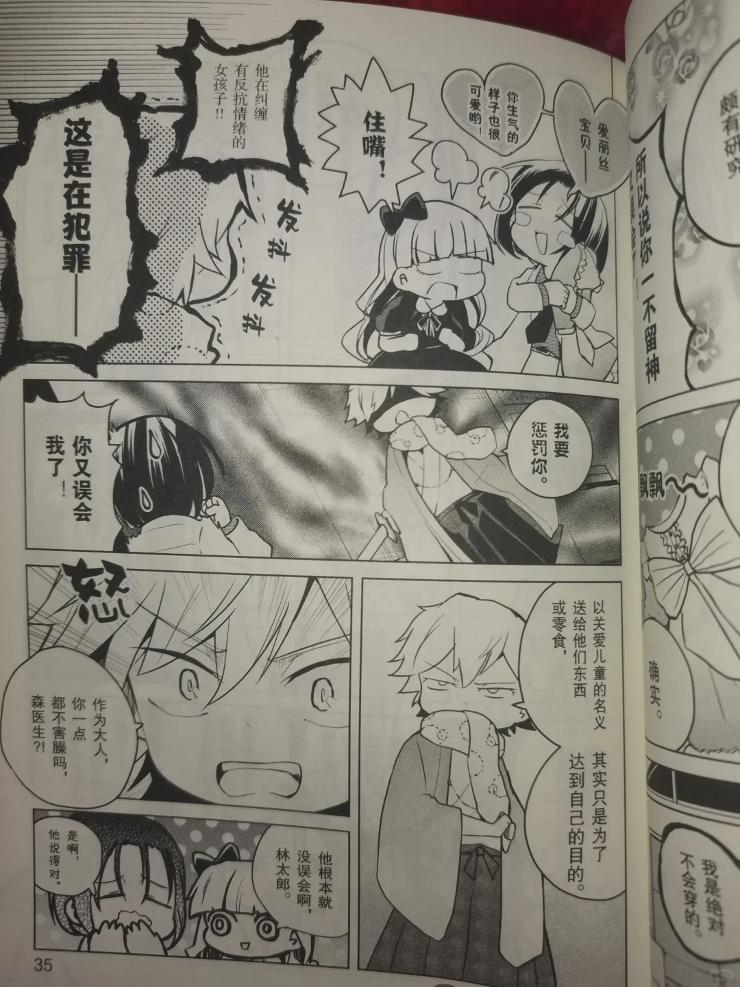 怪不得社长对森医生的印象是：妖怪呢