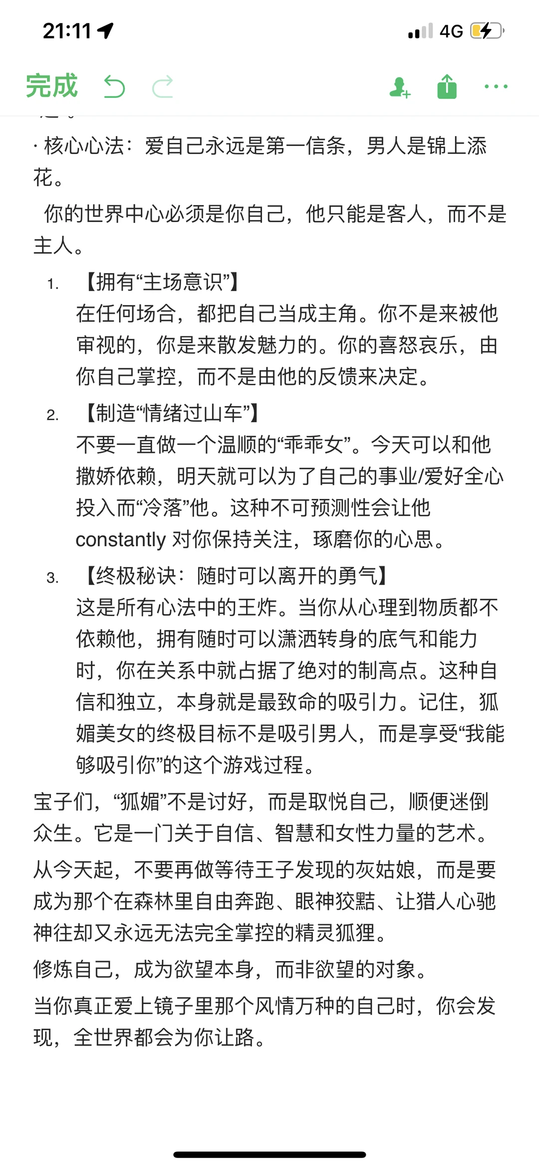 顶级狐媚美女养成记——第二篇