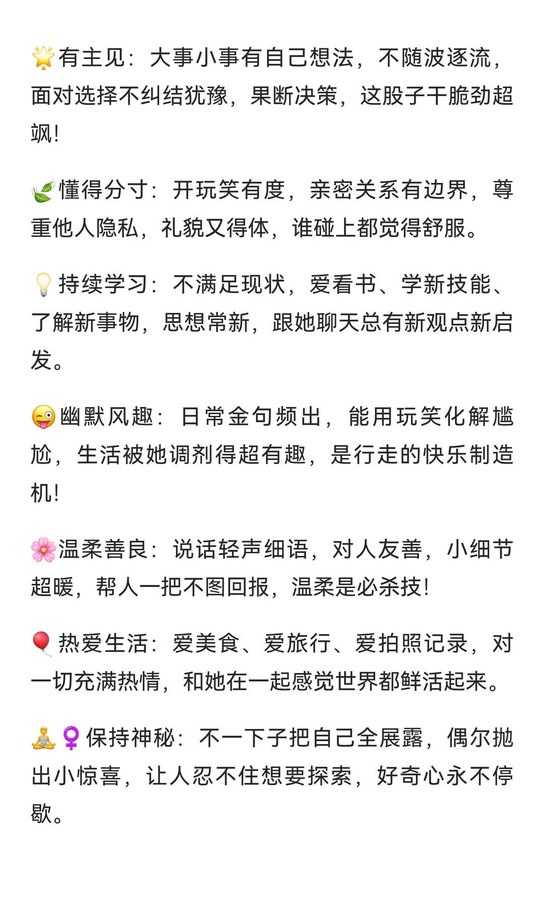 揭秘！让所有人都着迷的女人特质✨