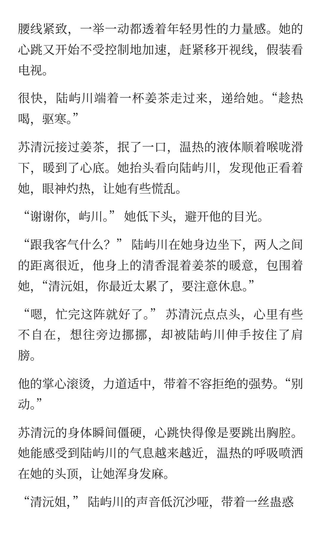 疯批年下｜合租弟弟深夜抵我喘：清沅姐别躲