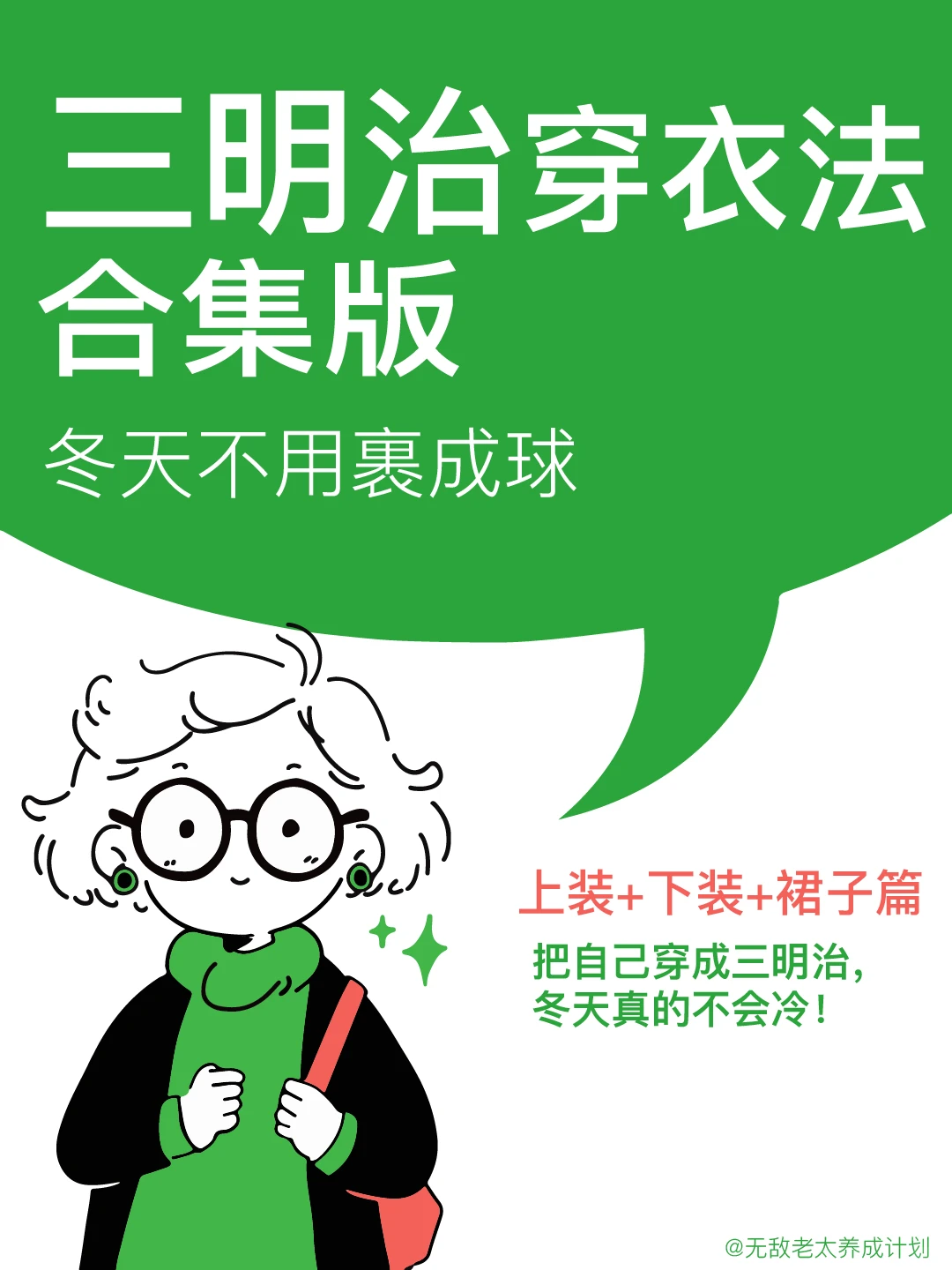 三明治穿衣法合集版本 轻松保暖不会冷