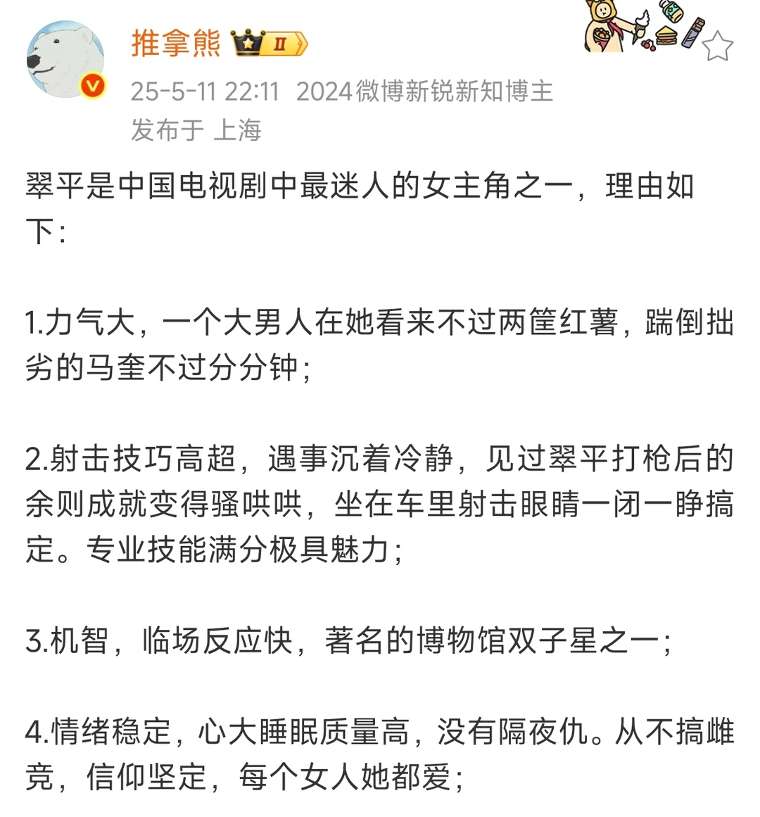 翠平是中国电视剧中最迷人的女主角之一