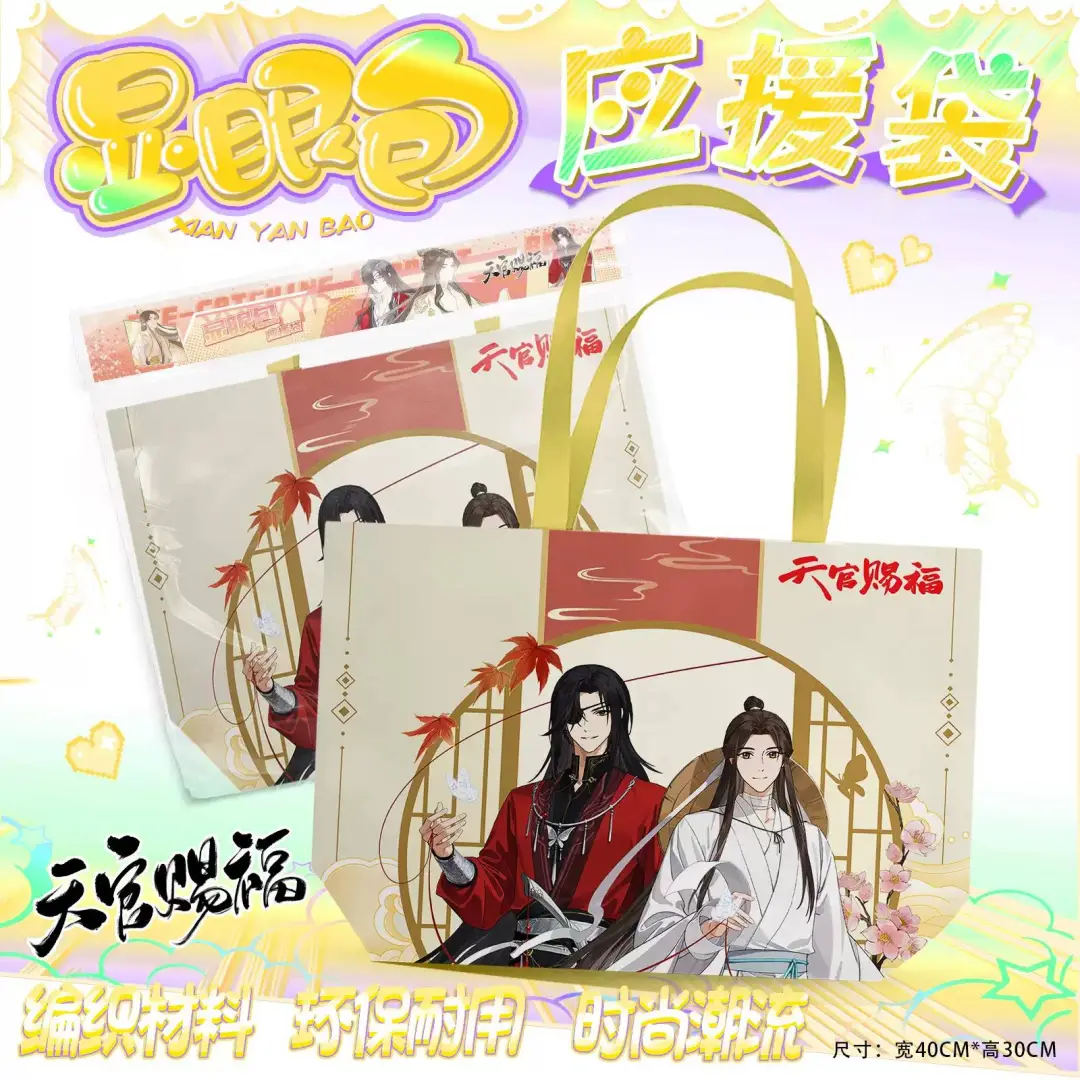 天官赐福周边大赏，满天星手幅超绝美🌟