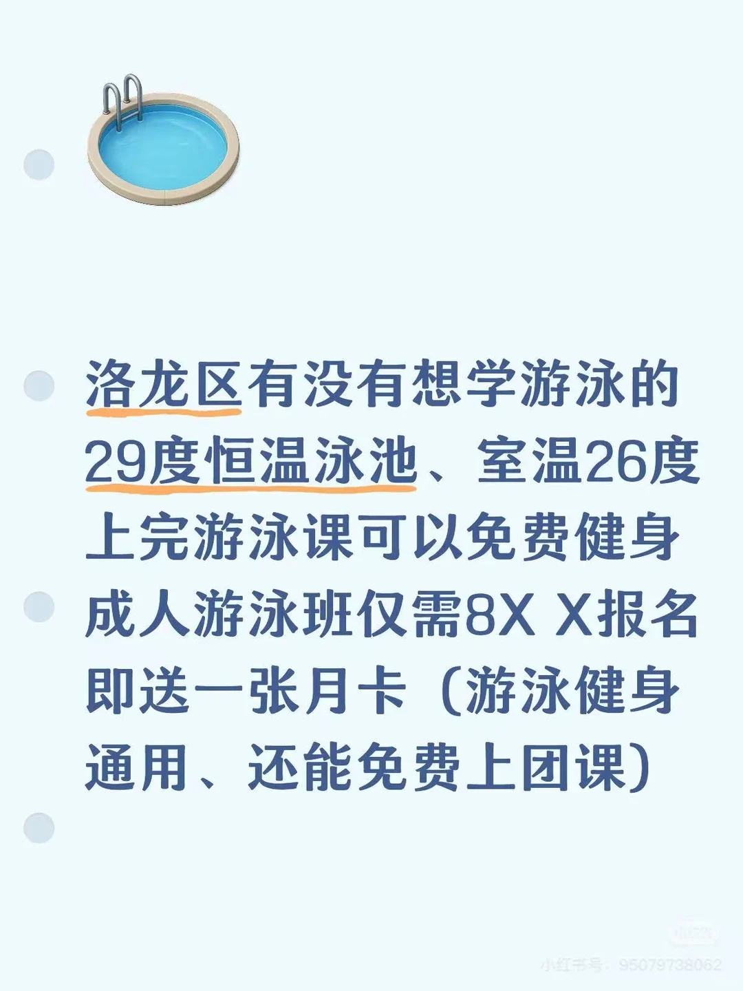洛阳学游泳