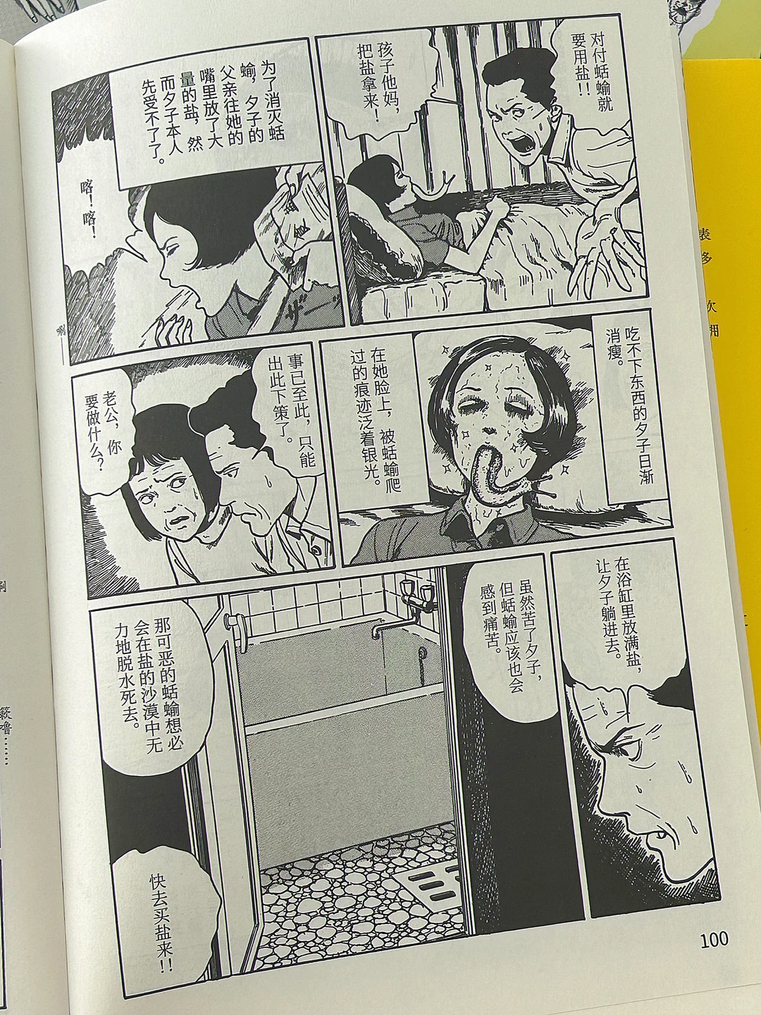 倒计时1天！锁定《伊藤润二自选杰作集》🔓