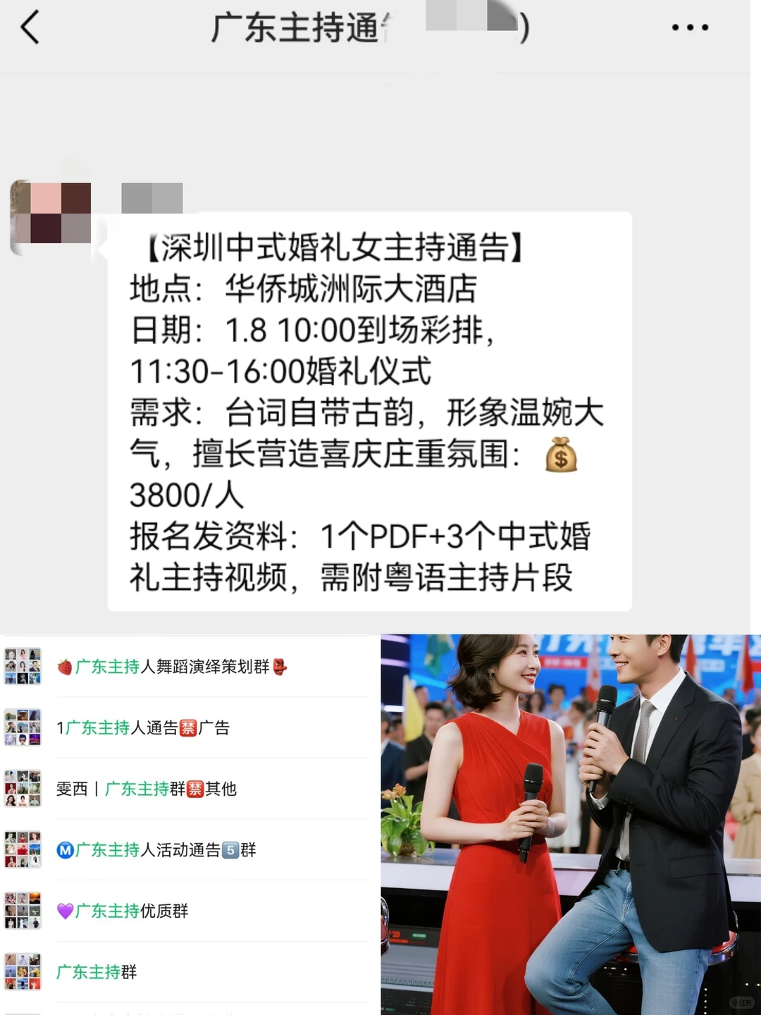 广东深圳主持通告多多