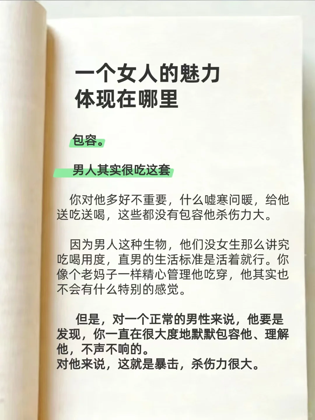 🌸一个女人的魅力体现在哪里？｜绝版书