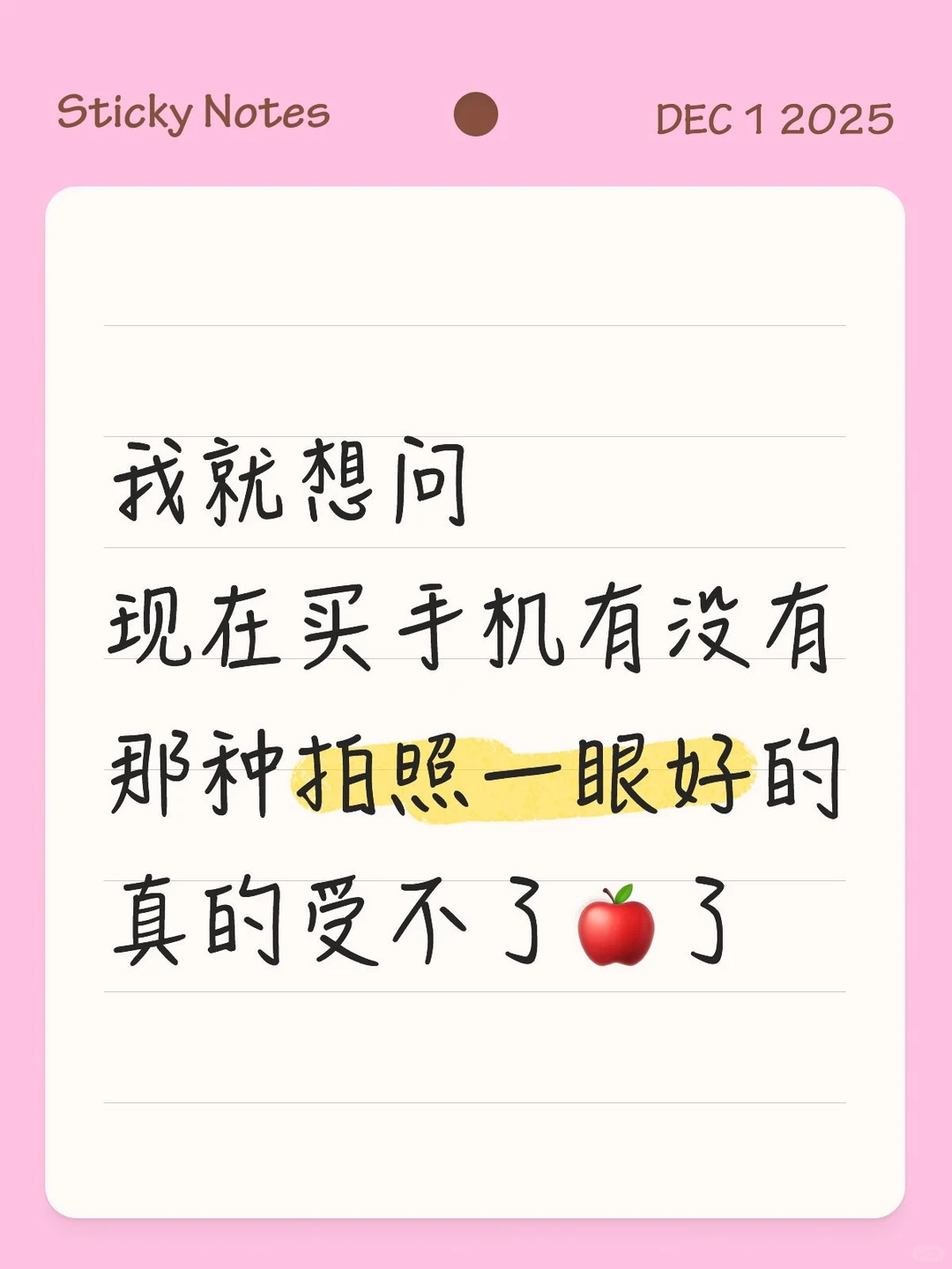 真的受不了🍎了