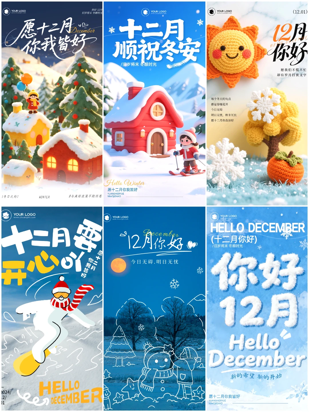 十二月，十二月海报，日签海报，今日早安