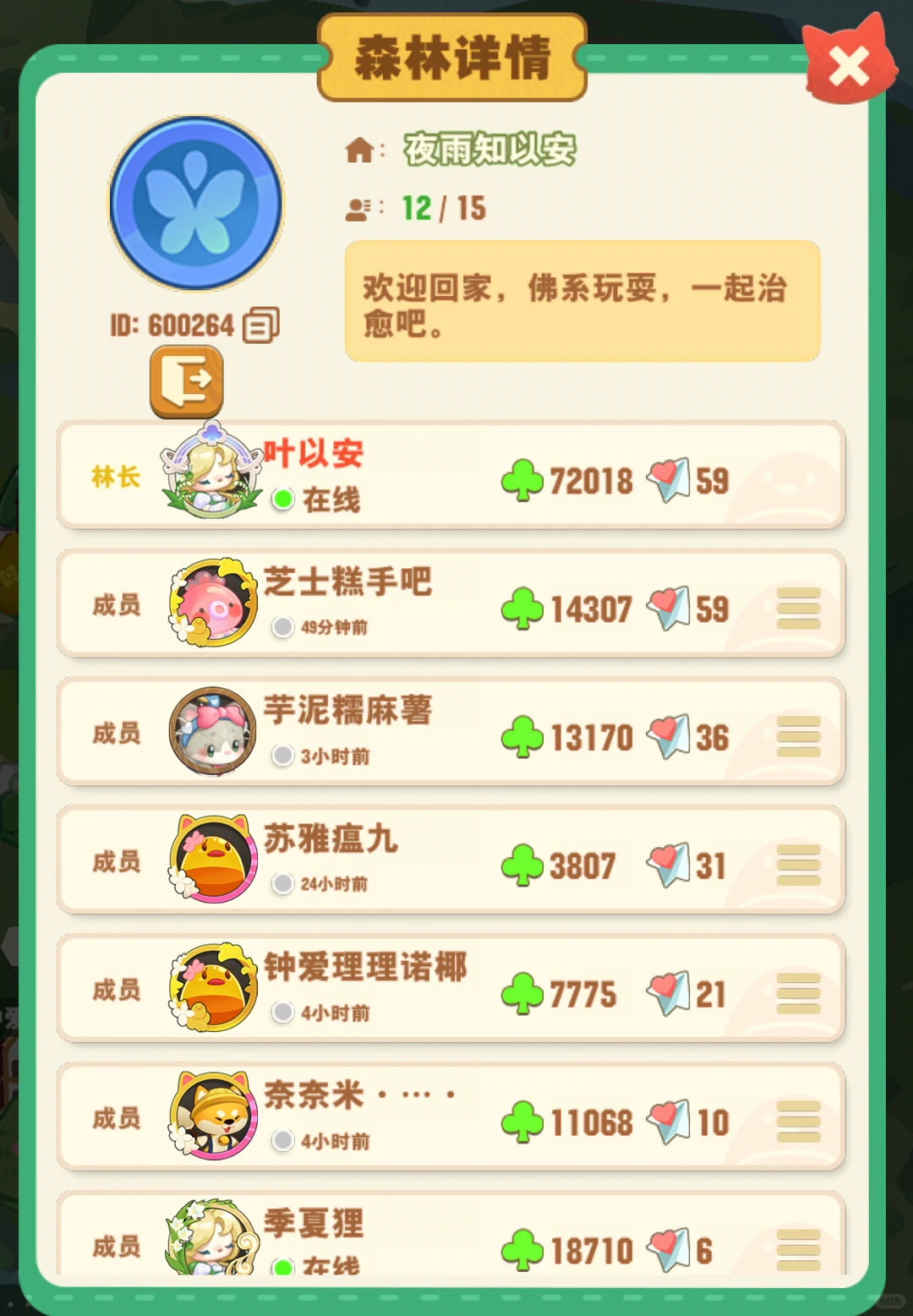 家人们快来加入我的大家庭吧