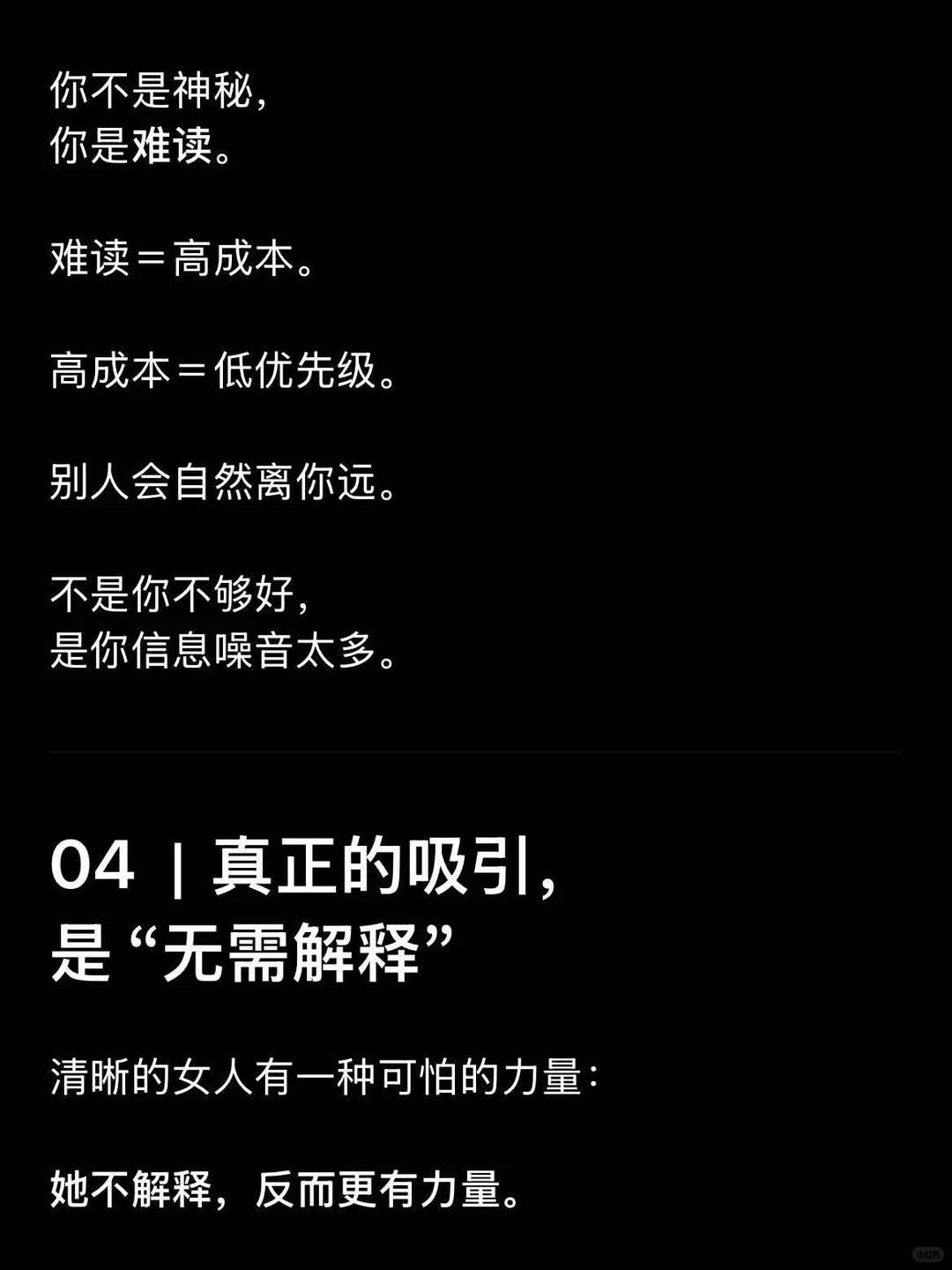 一个女人真正的魅力，是“信息清晰度”