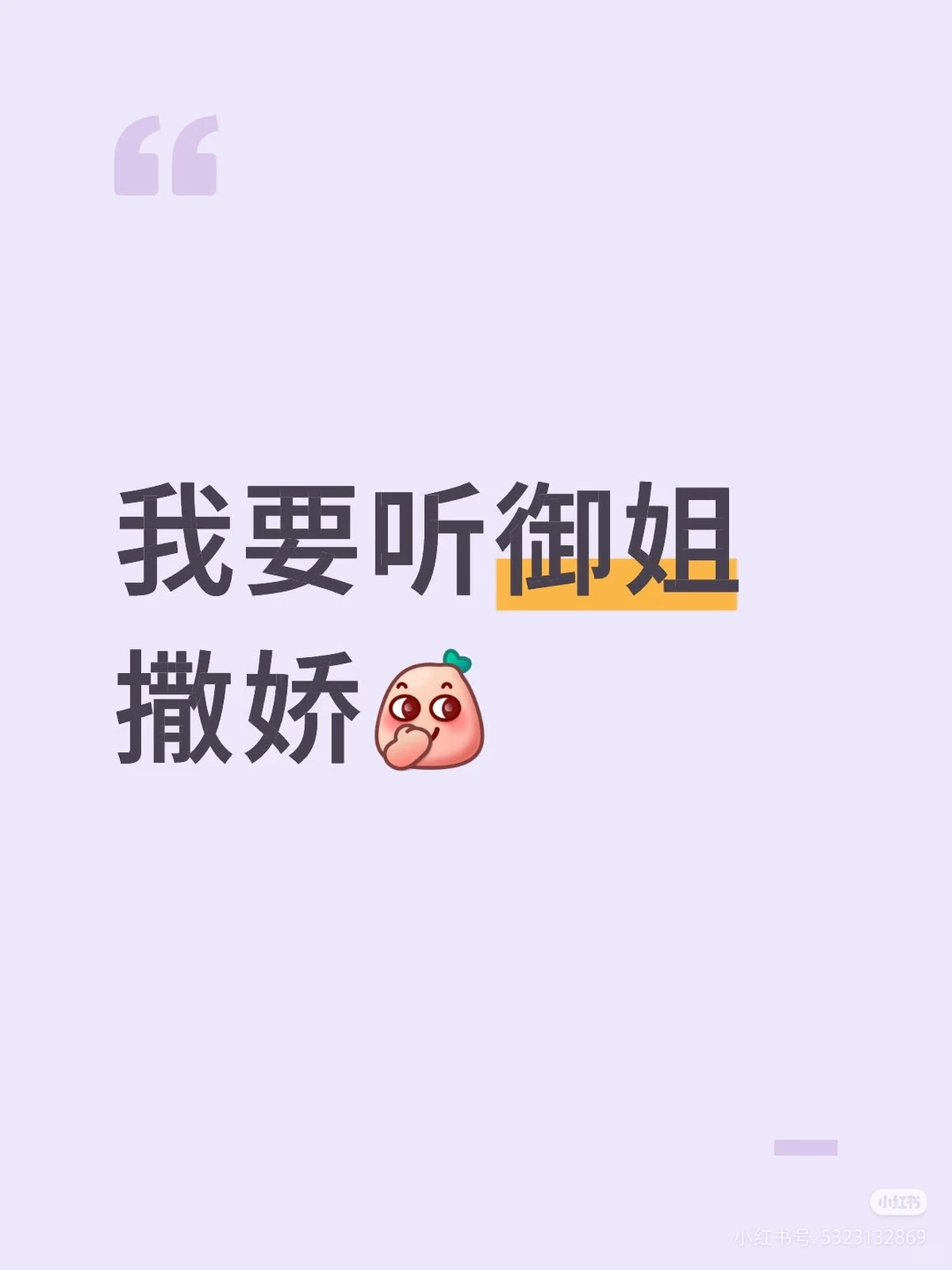 御姐音撒娇是什么样的呢～