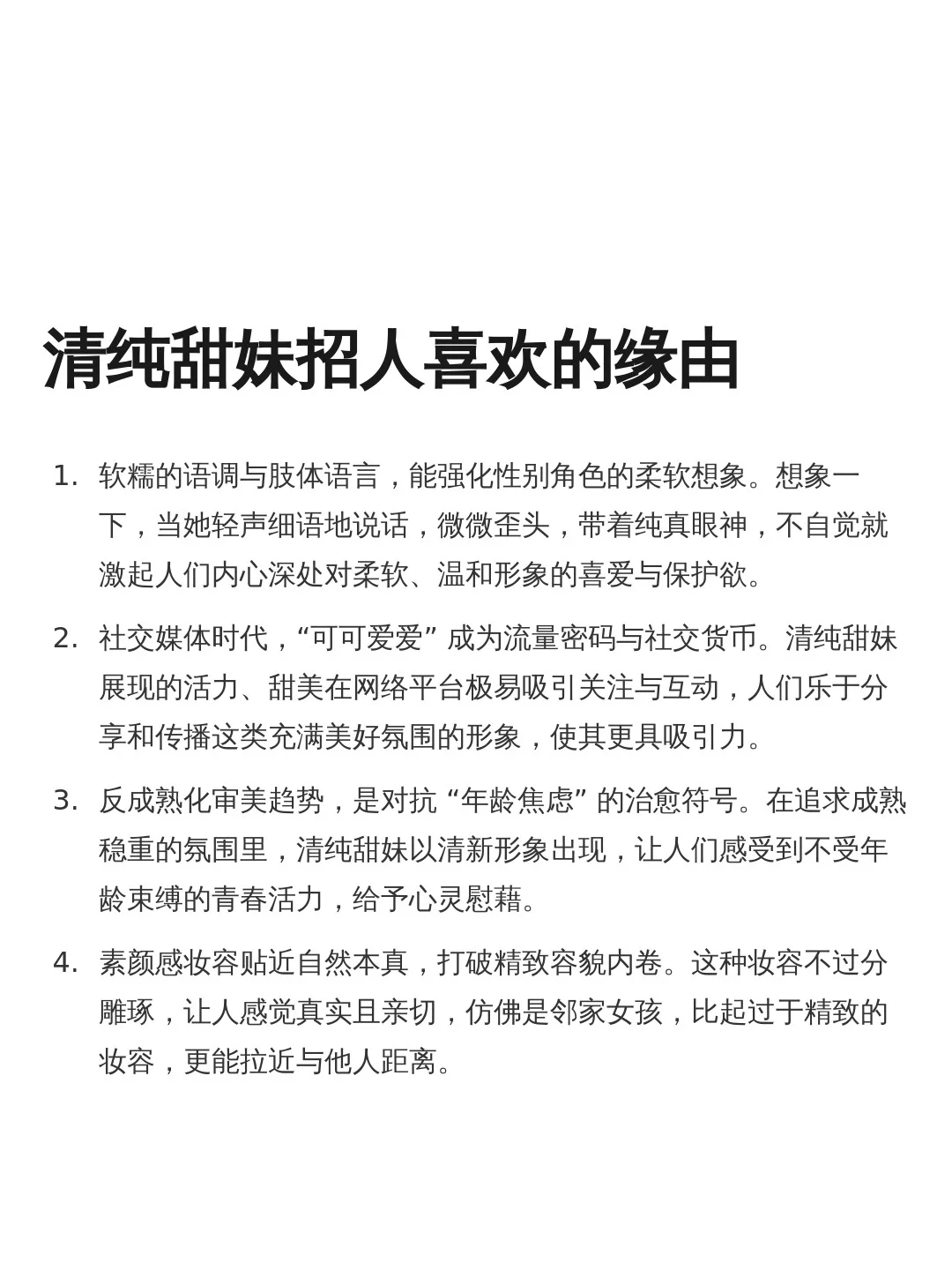 清纯甜妹为什么很招人喜欢