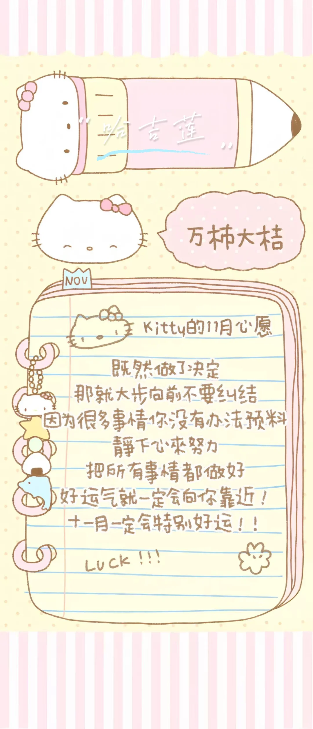 Kitty文字壁纸分享