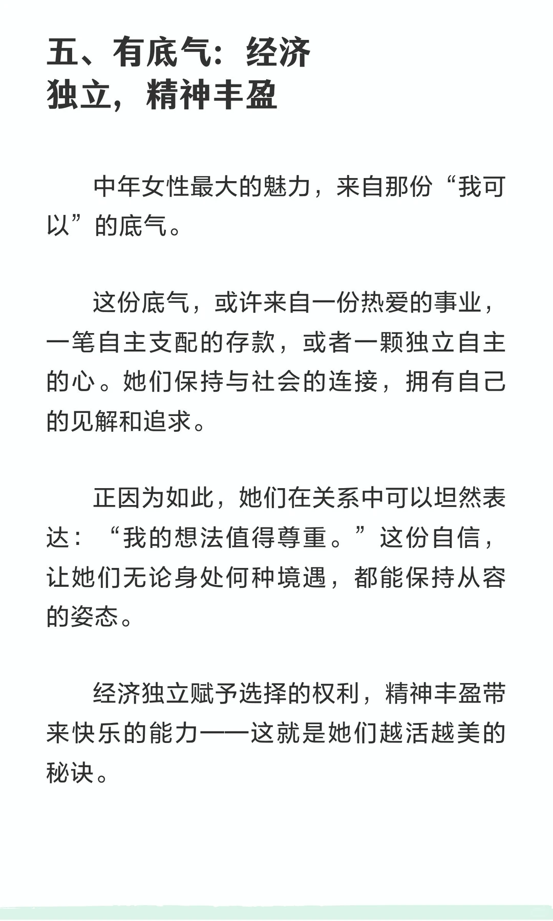 中年女人，越老越有魅力的5个好习惯，有3个
