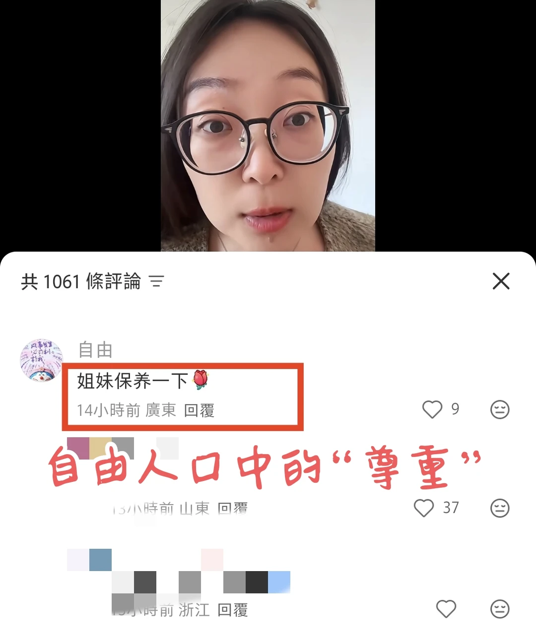 “自由人”不是说自己很尊重自然女的吗？