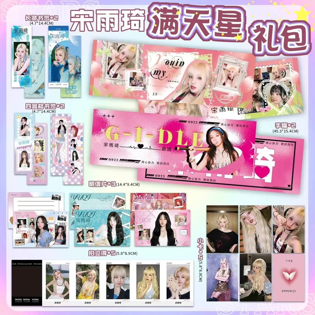 宋雨琦周边大赏，满天星手幅美到炸💧