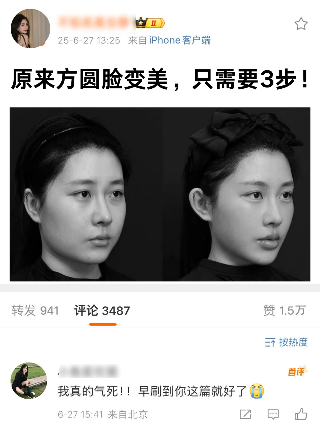 方圆脸高性价比变美，只需要3步！