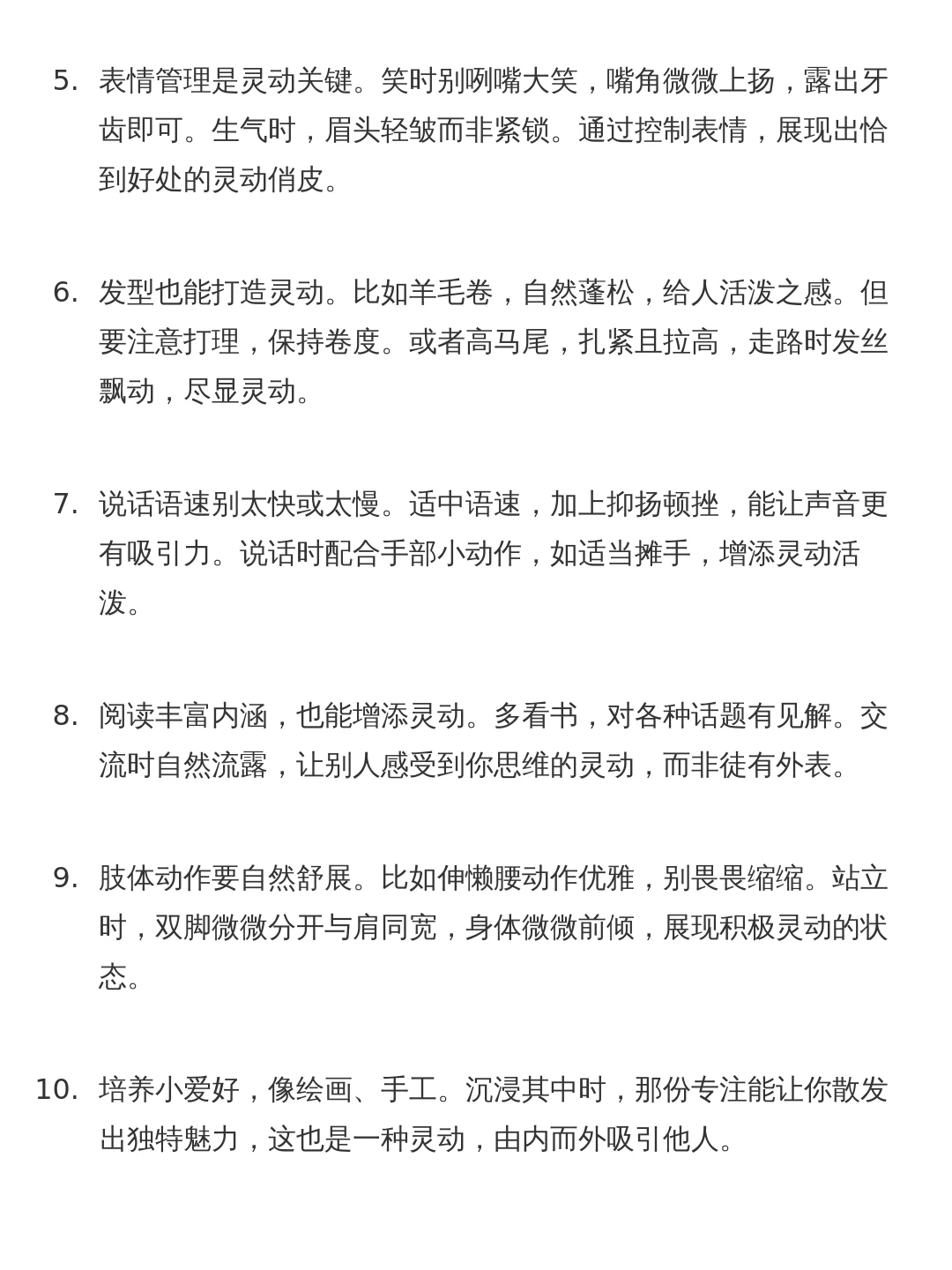 白+瘦+灵动算美女吗