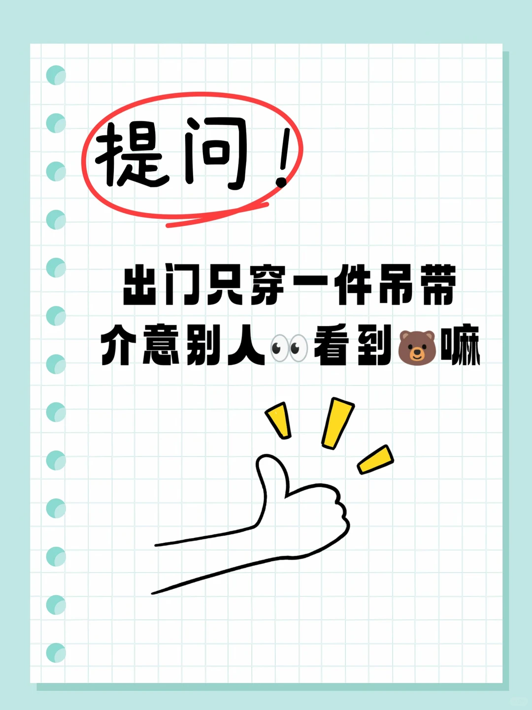 吊带只有05后在穿吗