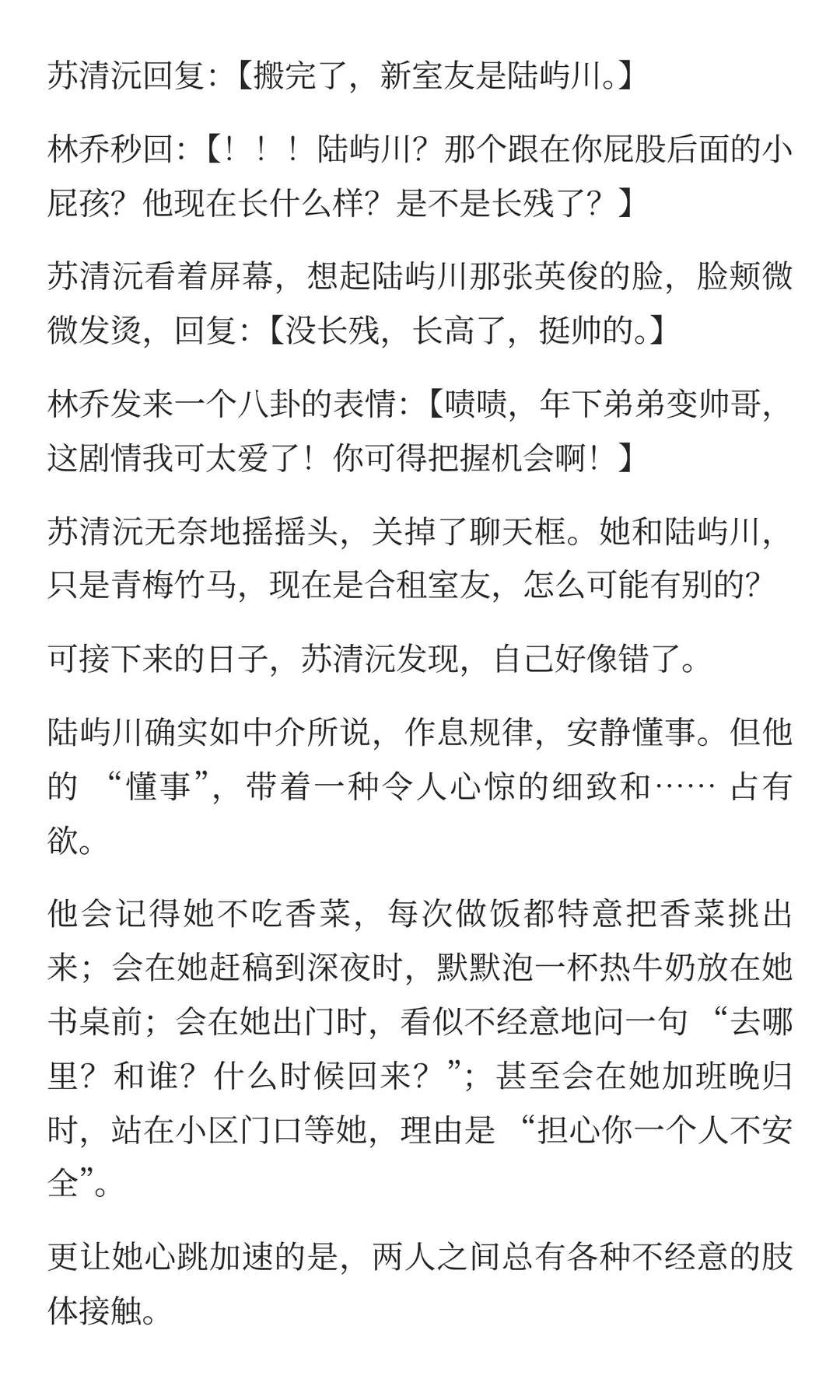 疯批年下｜合租弟弟深夜抵我喘：清沅姐别躲