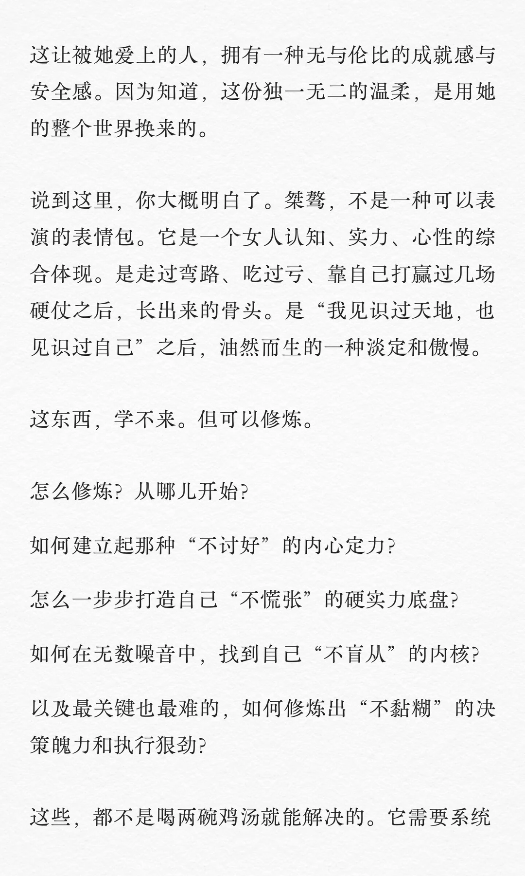 桀骜是一个女人的顶级魅力