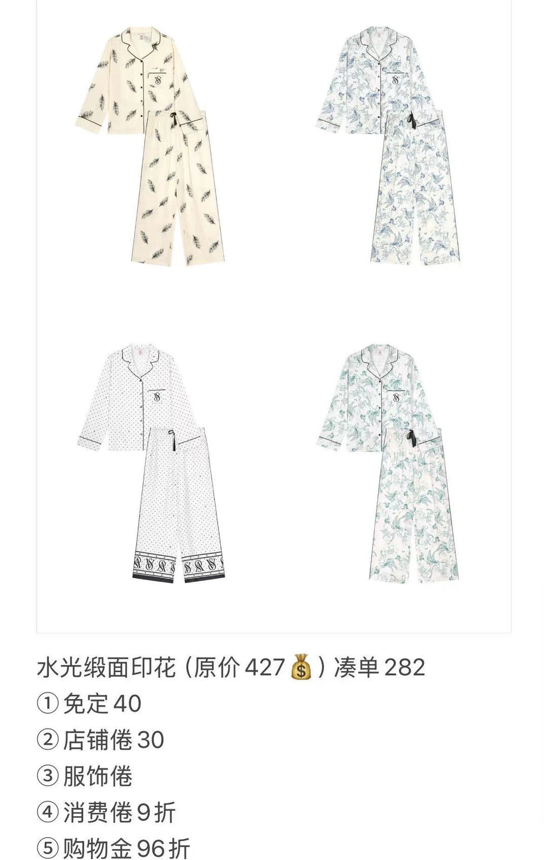 双重十二密睡衣凑单作业步骤（全部款式）