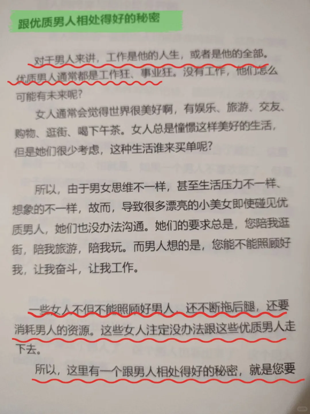 🌸一个女人的魅力体现在哪里？｜绝版书