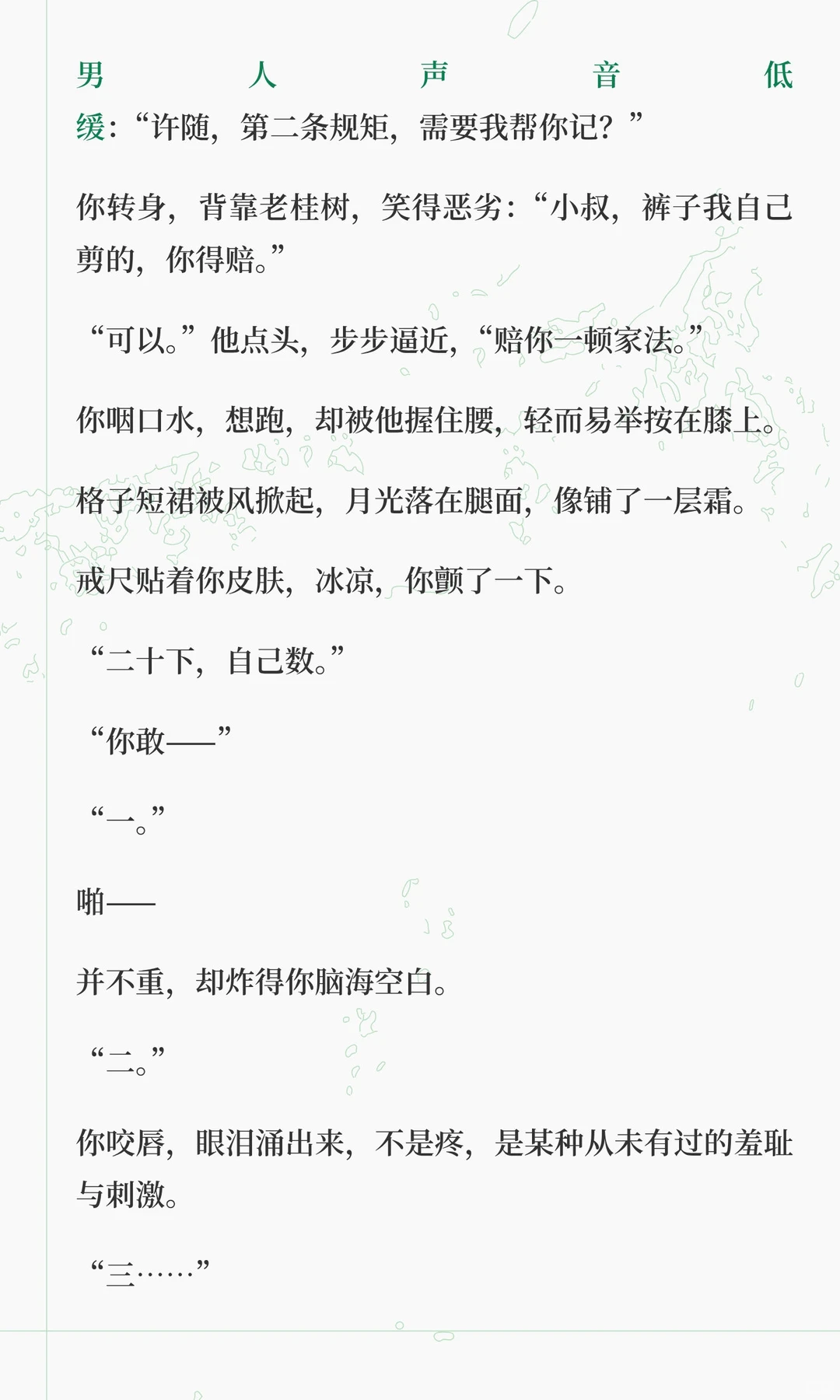 年上｜穿超短裙，被狠狠教育